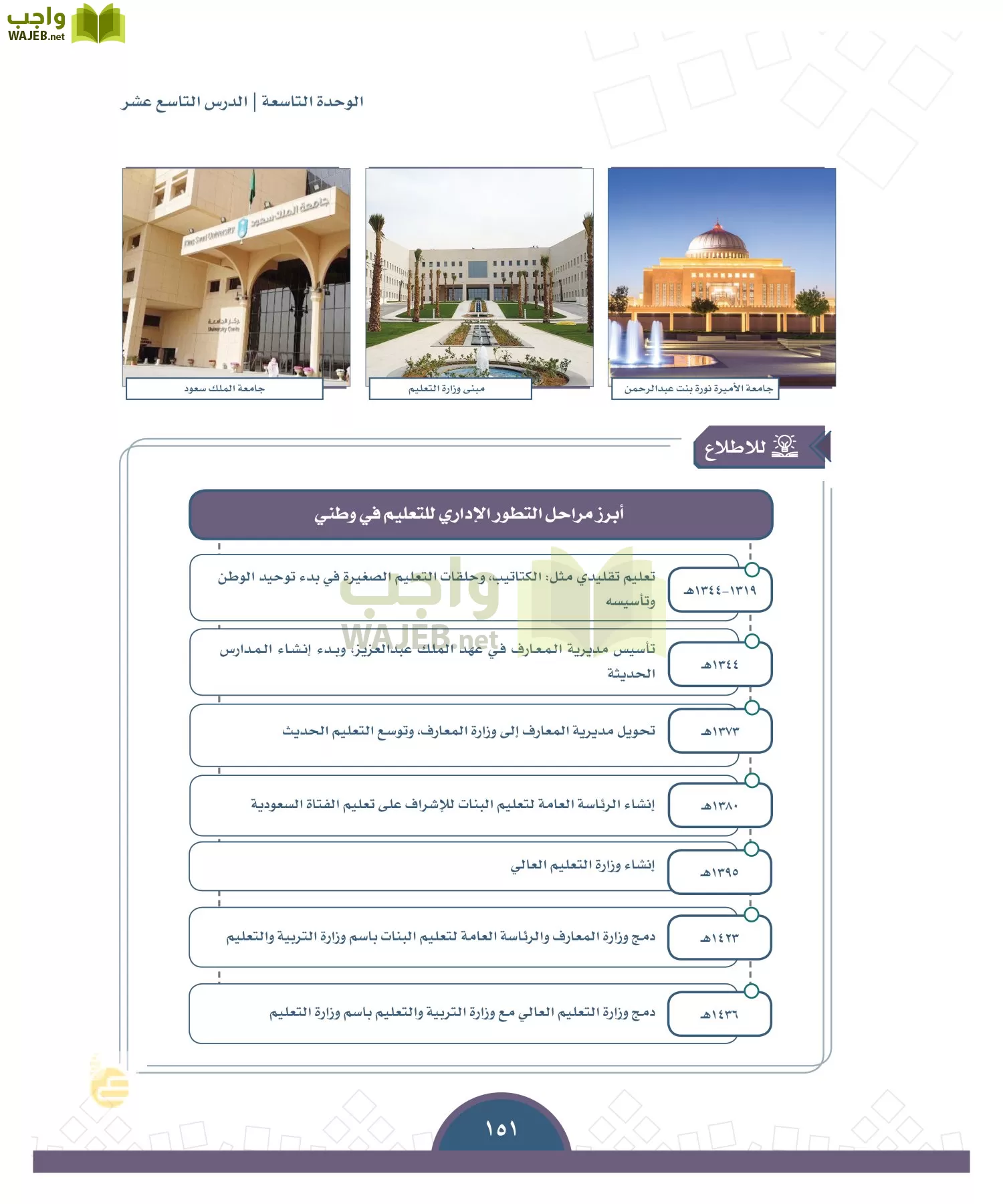 الدراسات الاجتماعية والمواطنة page-148