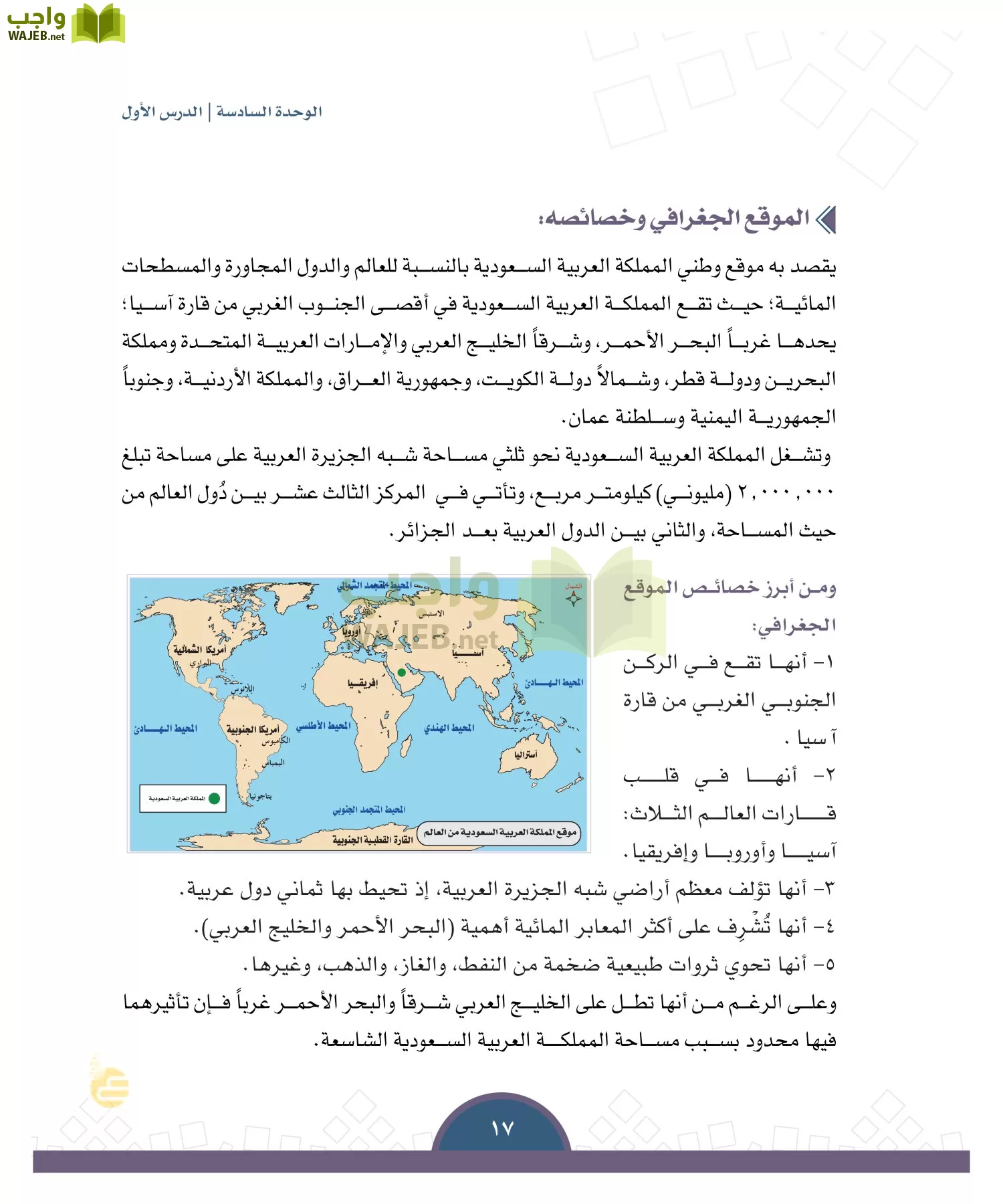 الدراسات الاجتماعية والمواطنة page-14