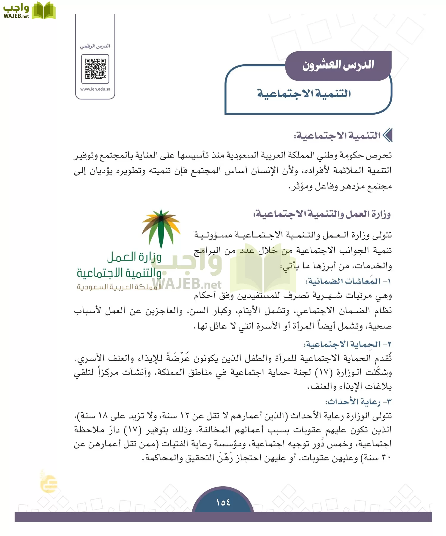 الدراسات الاجتماعية والمواطنة page-151