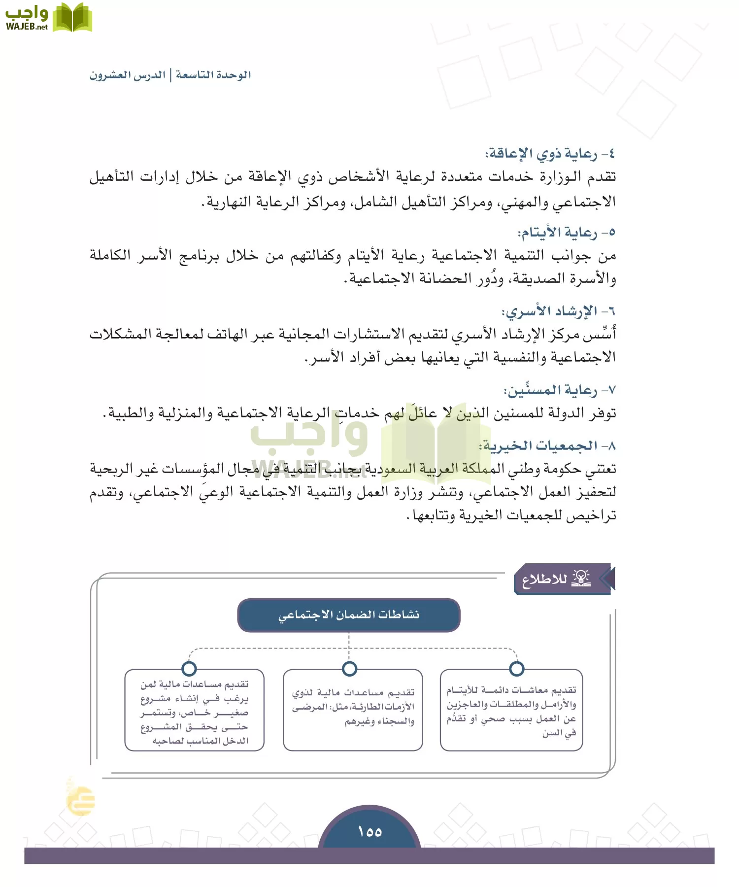 الدراسات الاجتماعية والمواطنة page-152