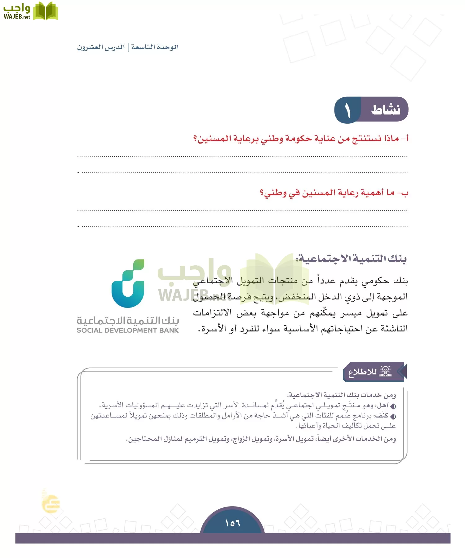 الدراسات الاجتماعية والمواطنة page-153