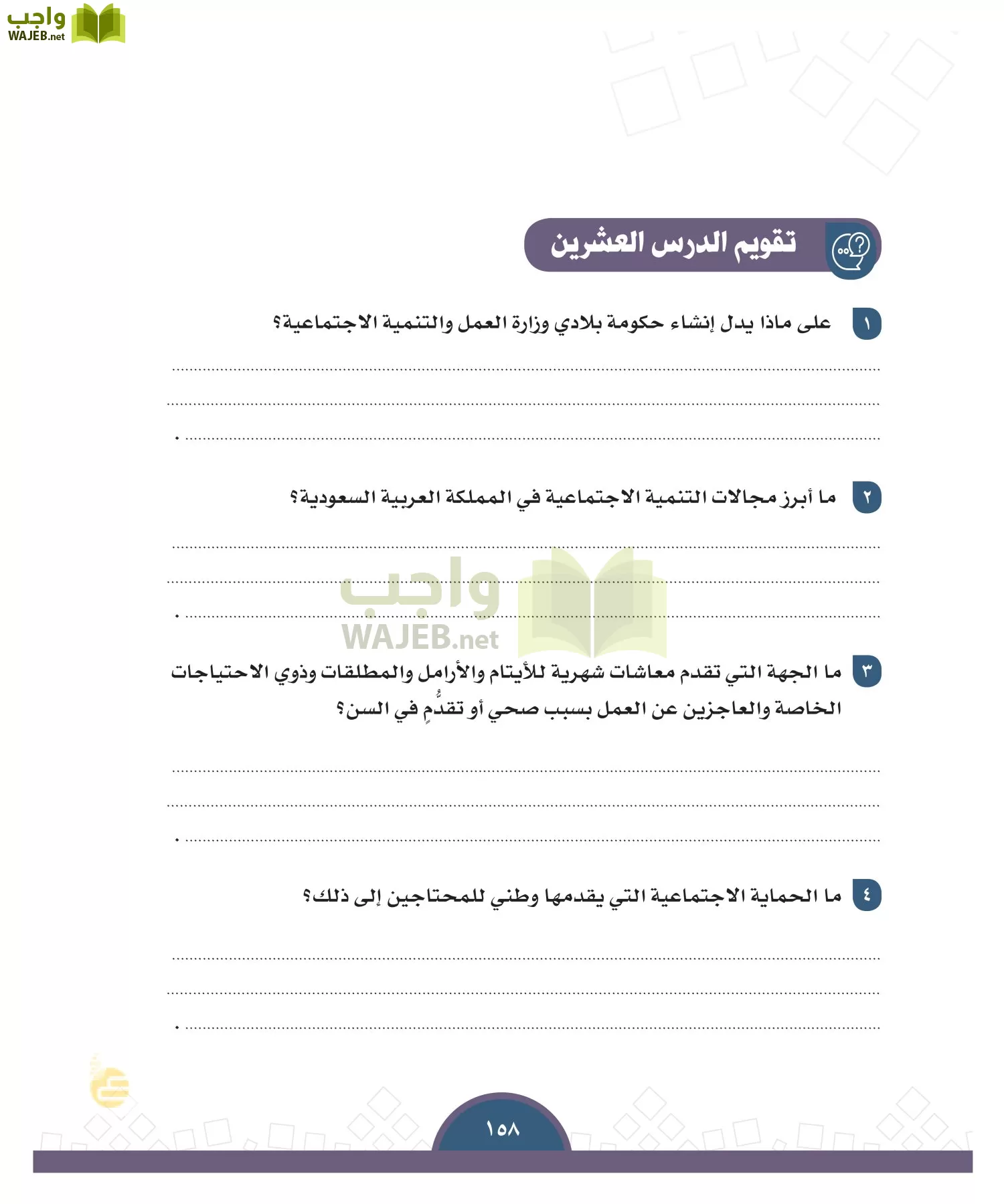 الدراسات الاجتماعية والمواطنة page-155