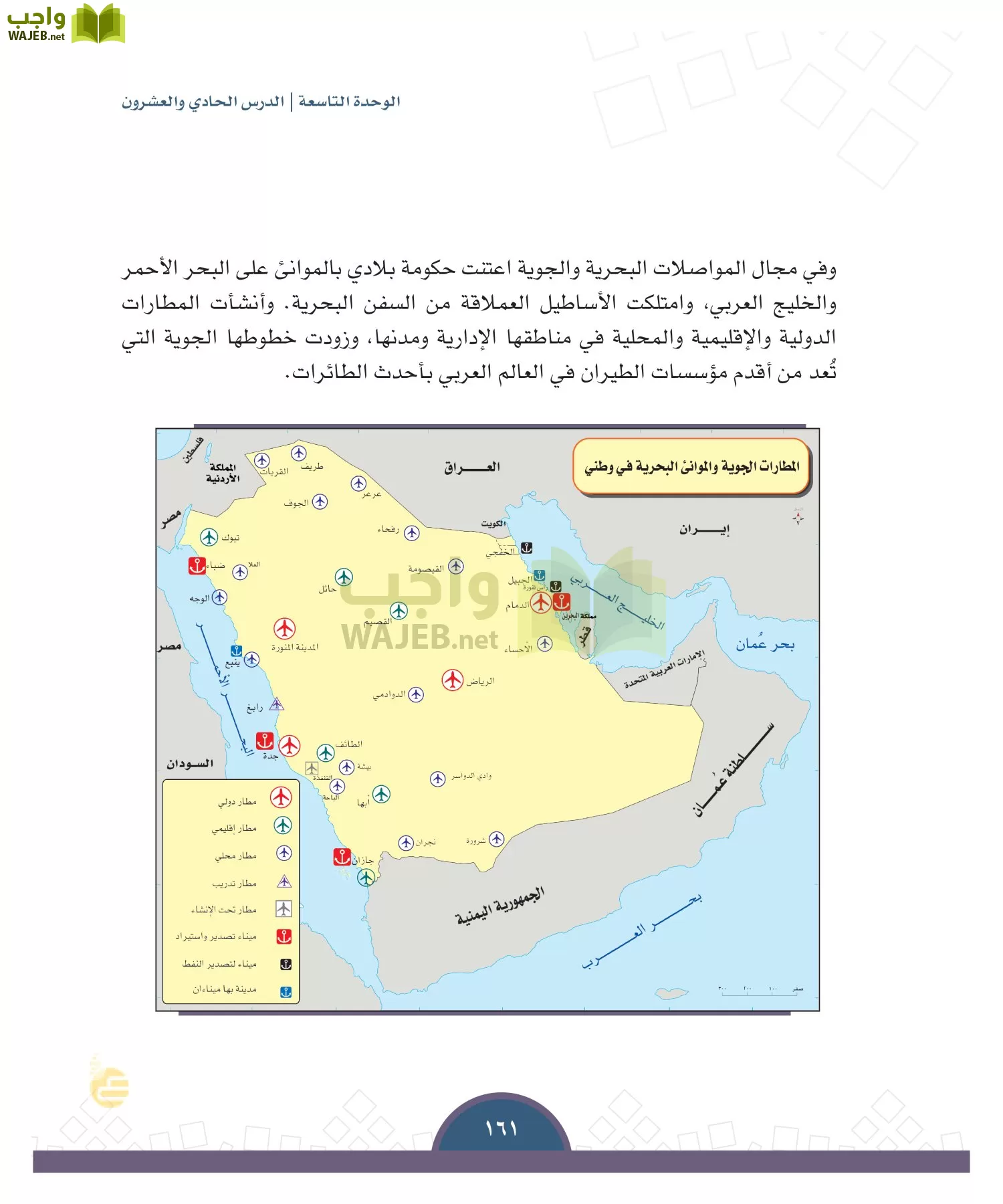 الدراسات الاجتماعية والمواطنة page-158
