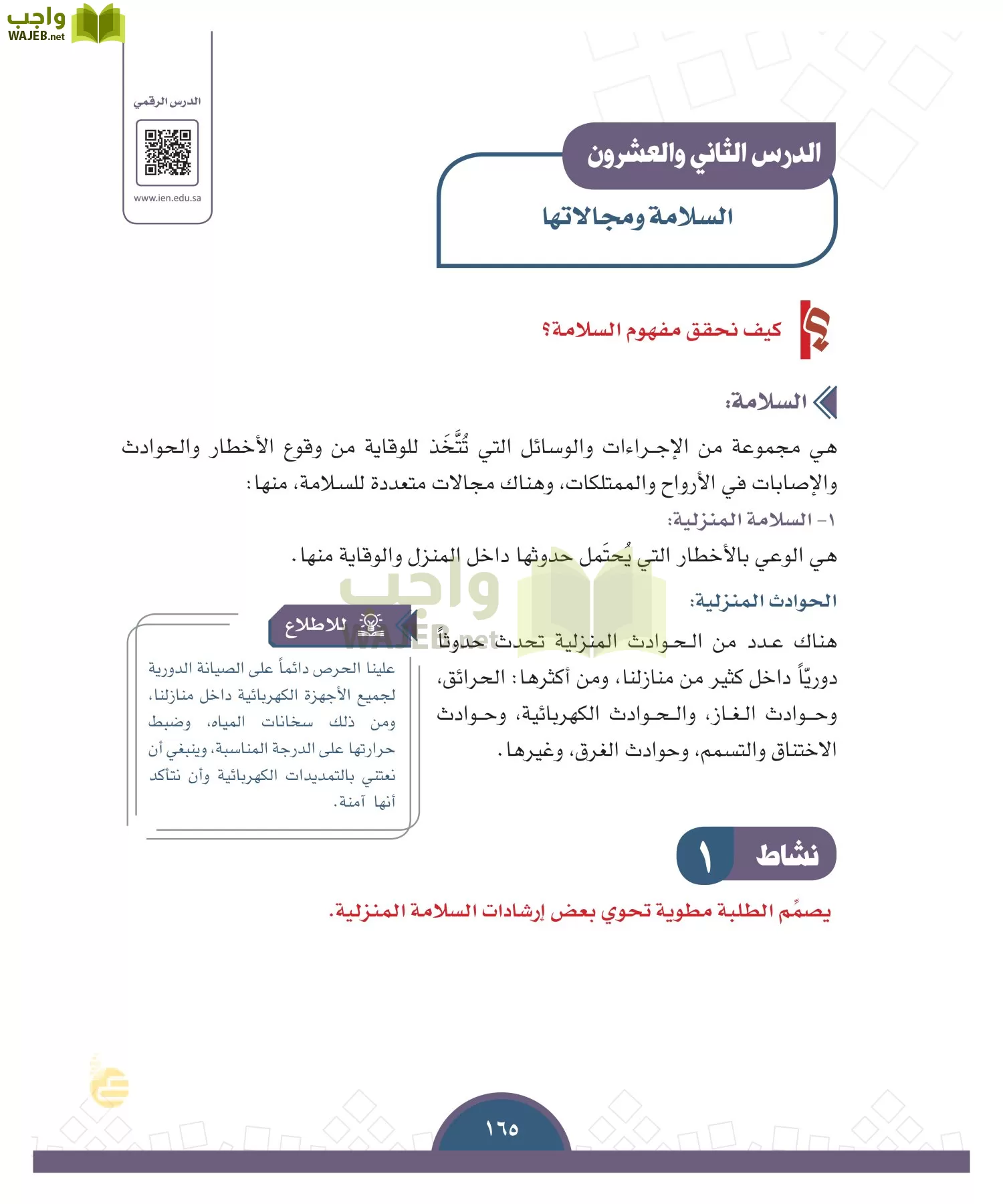 الدراسات الاجتماعية والمواطنة page-162