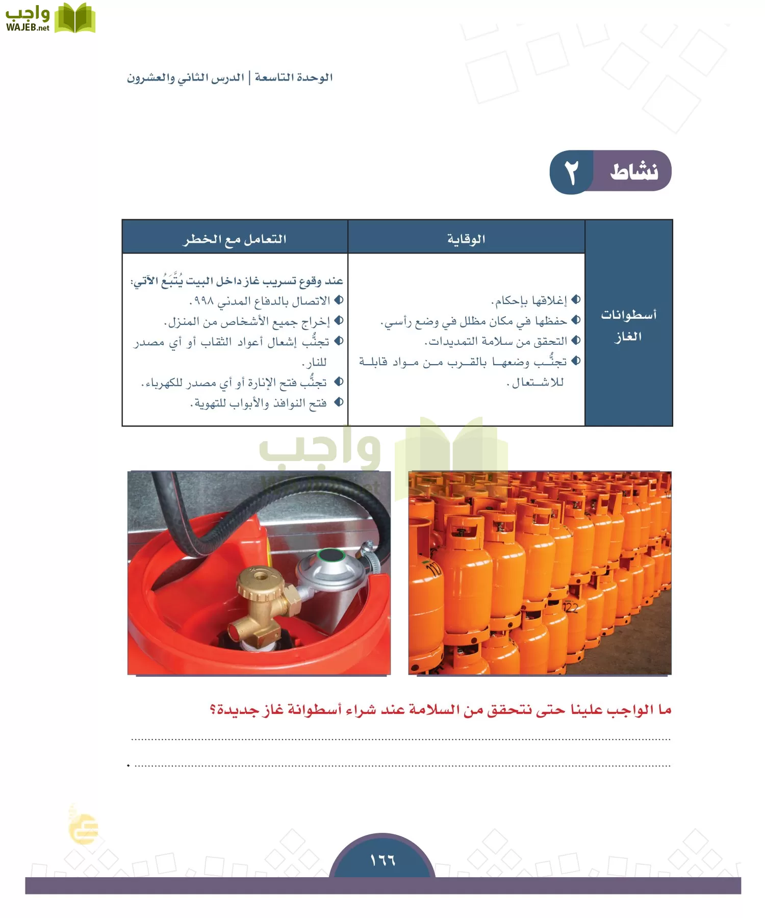 الدراسات الاجتماعية والمواطنة page-163