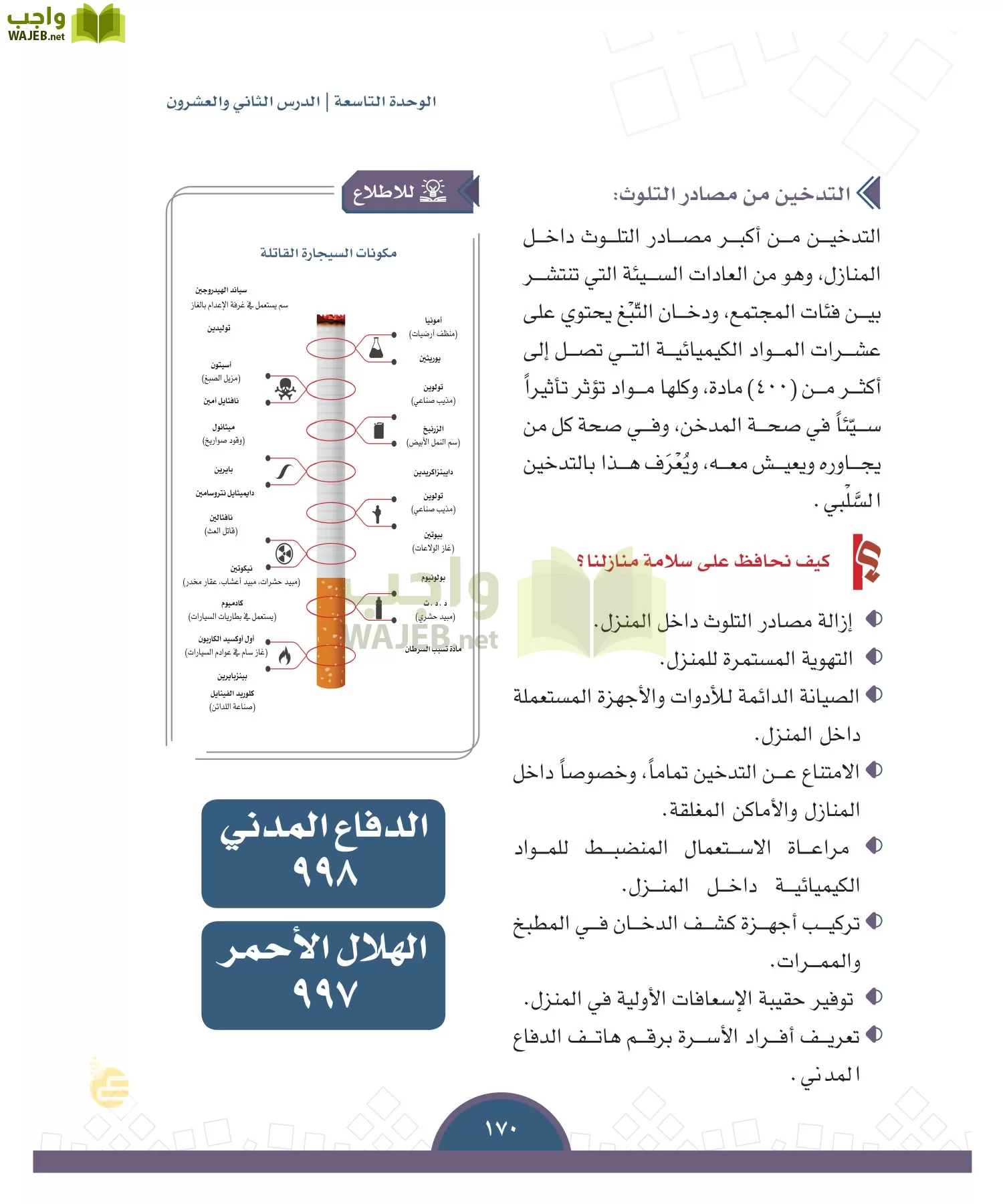 الدراسات الاجتماعية والمواطنة page-167