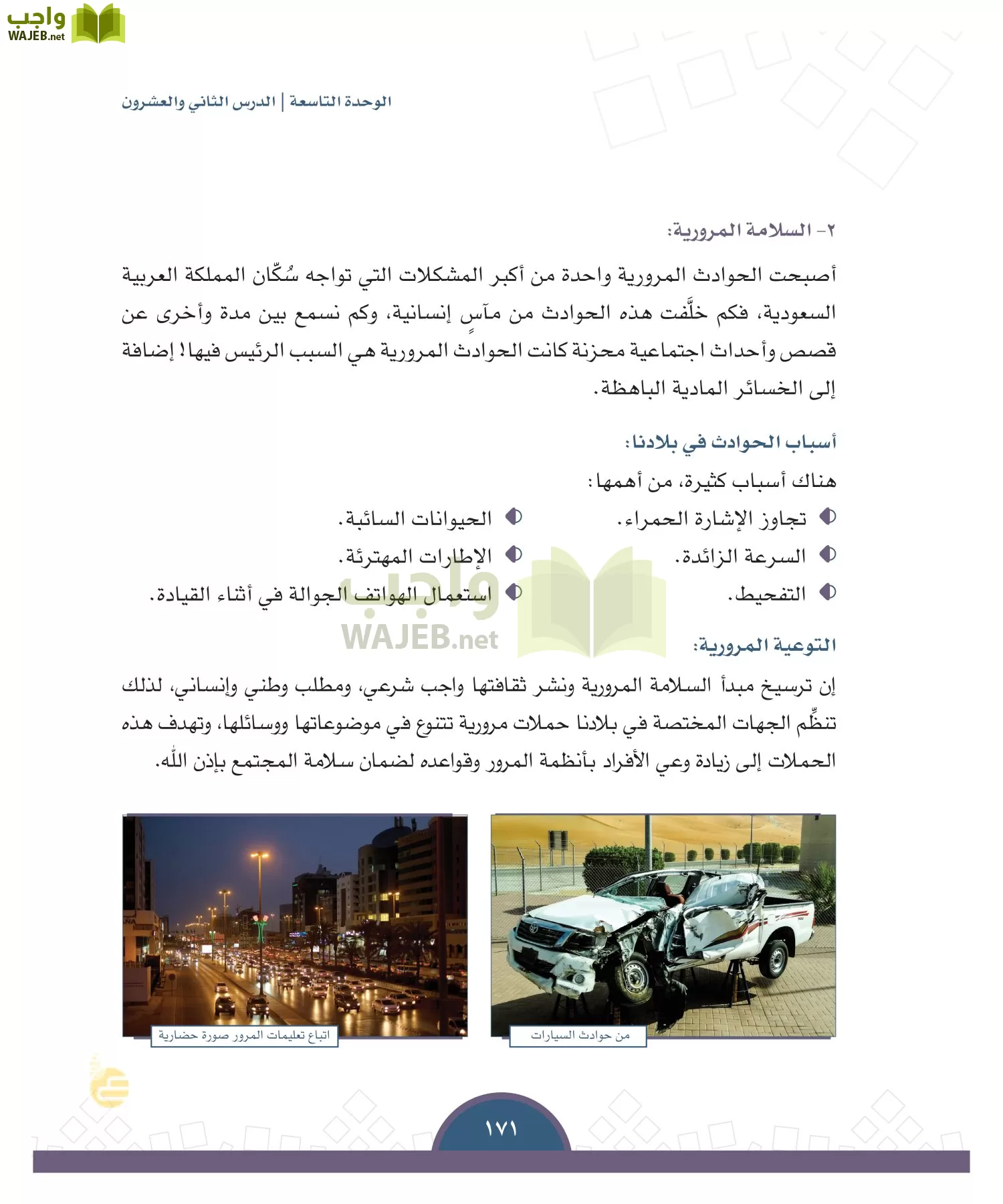 الدراسات الاجتماعية والمواطنة page-168