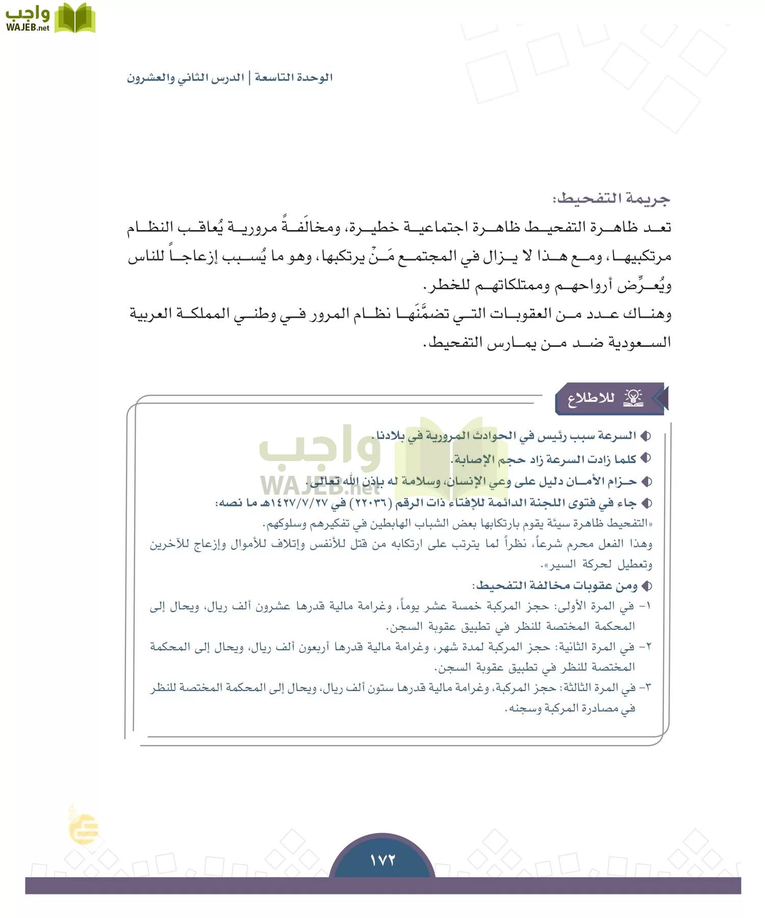 الدراسات الاجتماعية والمواطنة page-169