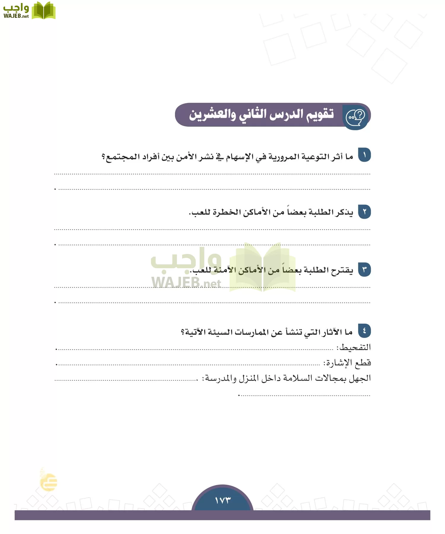 الدراسات الاجتماعية والمواطنة page-170