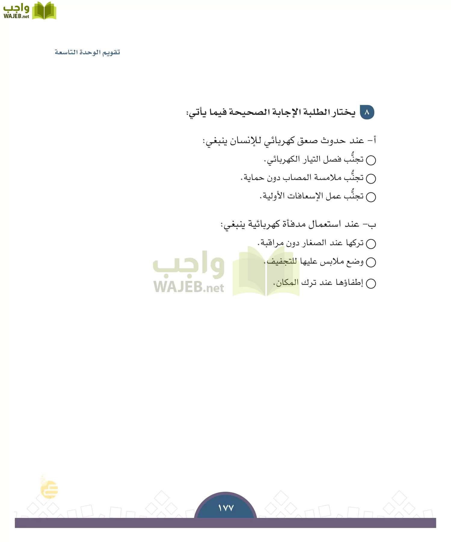 الدراسات الاجتماعية والمواطنة page-174