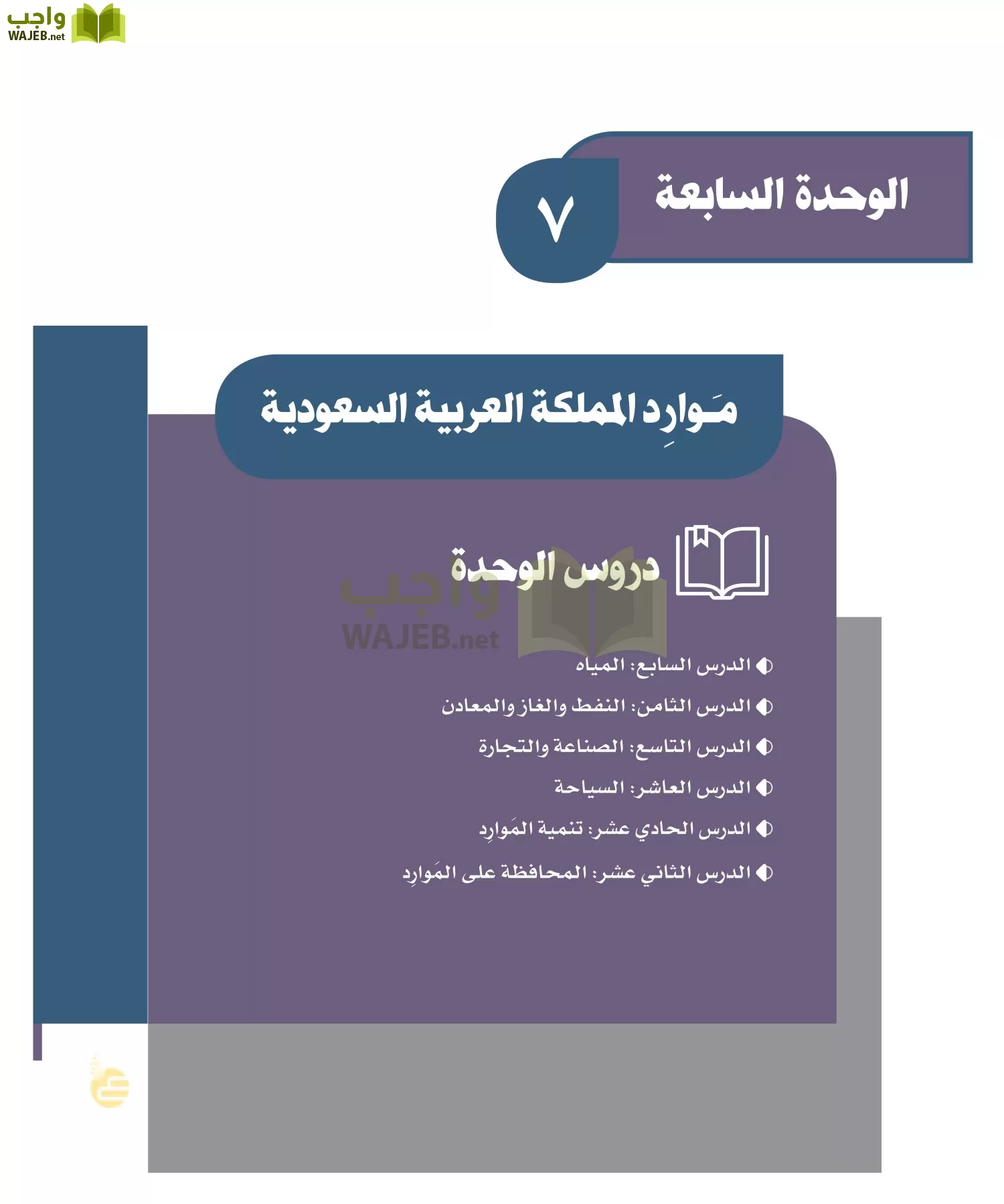 الدراسات الاجتماعية والمواطنة page-61