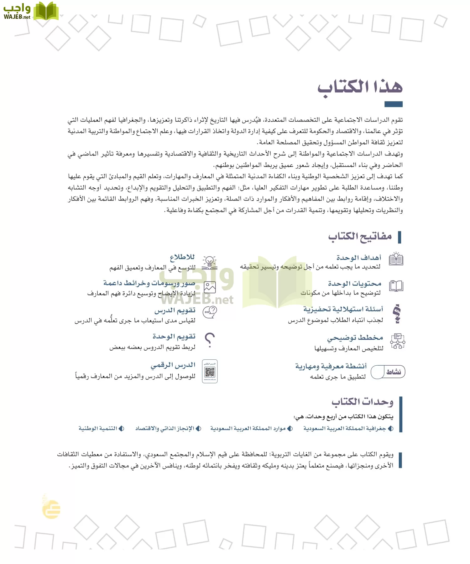 الدراسات الاجتماعية والمواطنة page-6