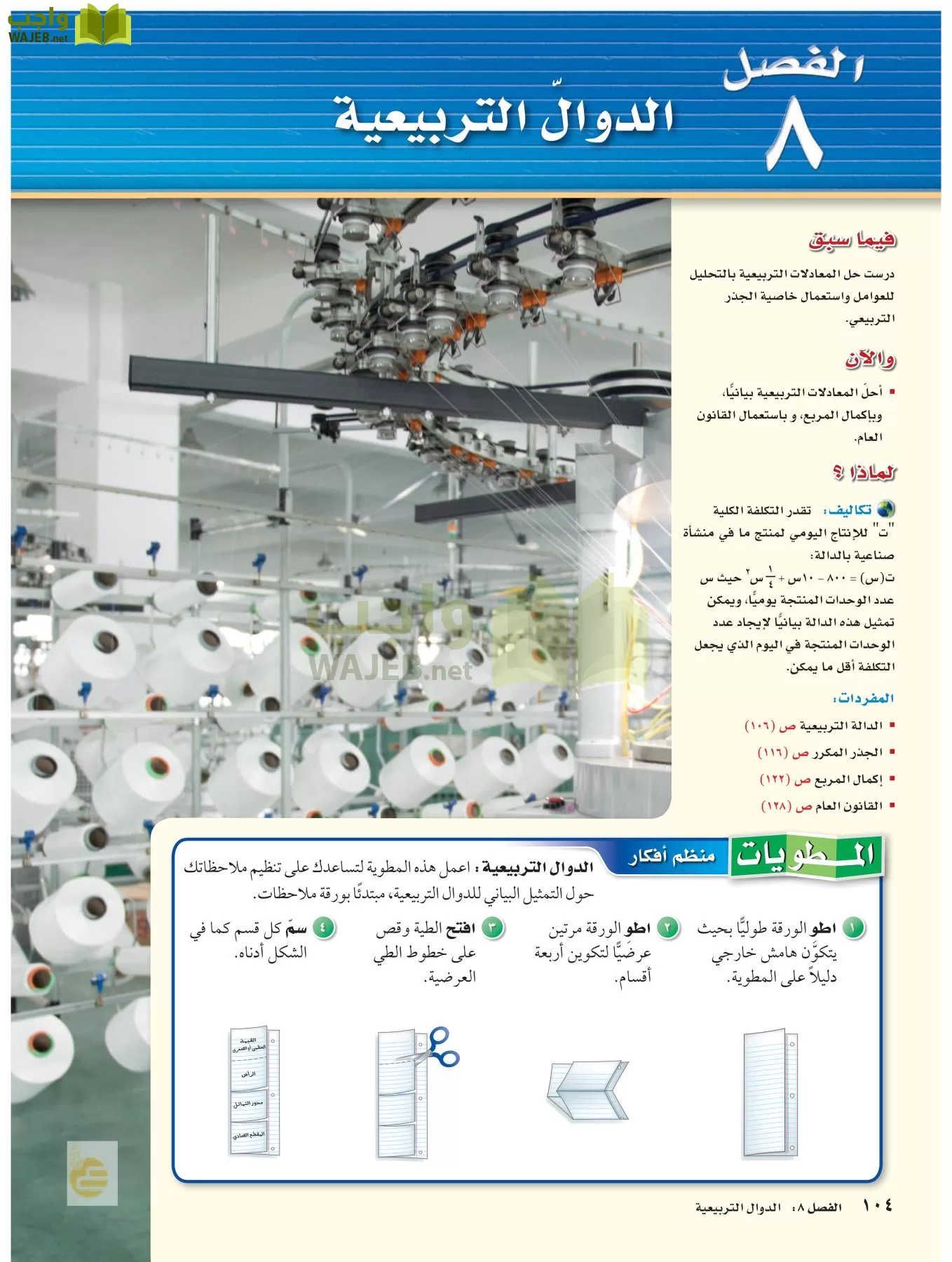 الرياضيات page-103