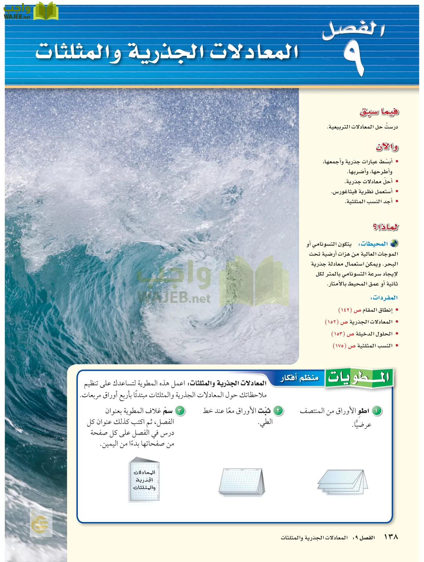 الرياضيات page-137