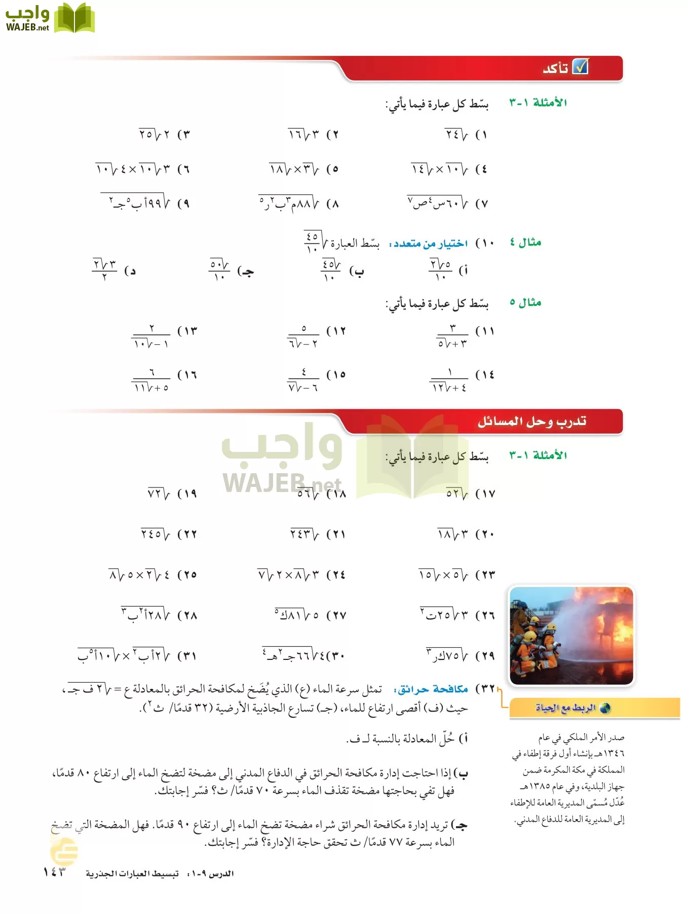 الرياضيات page-142