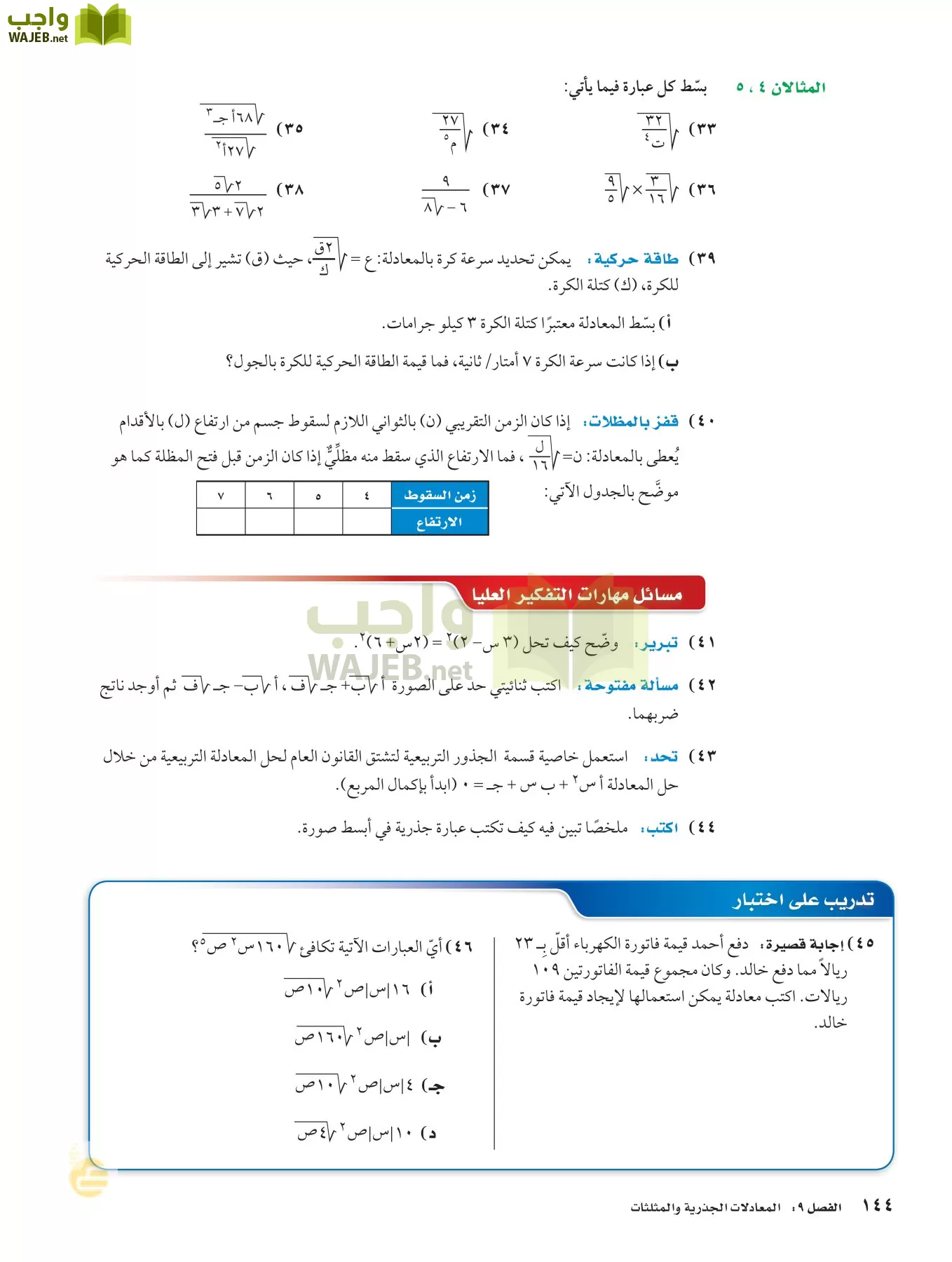 الرياضيات page-143