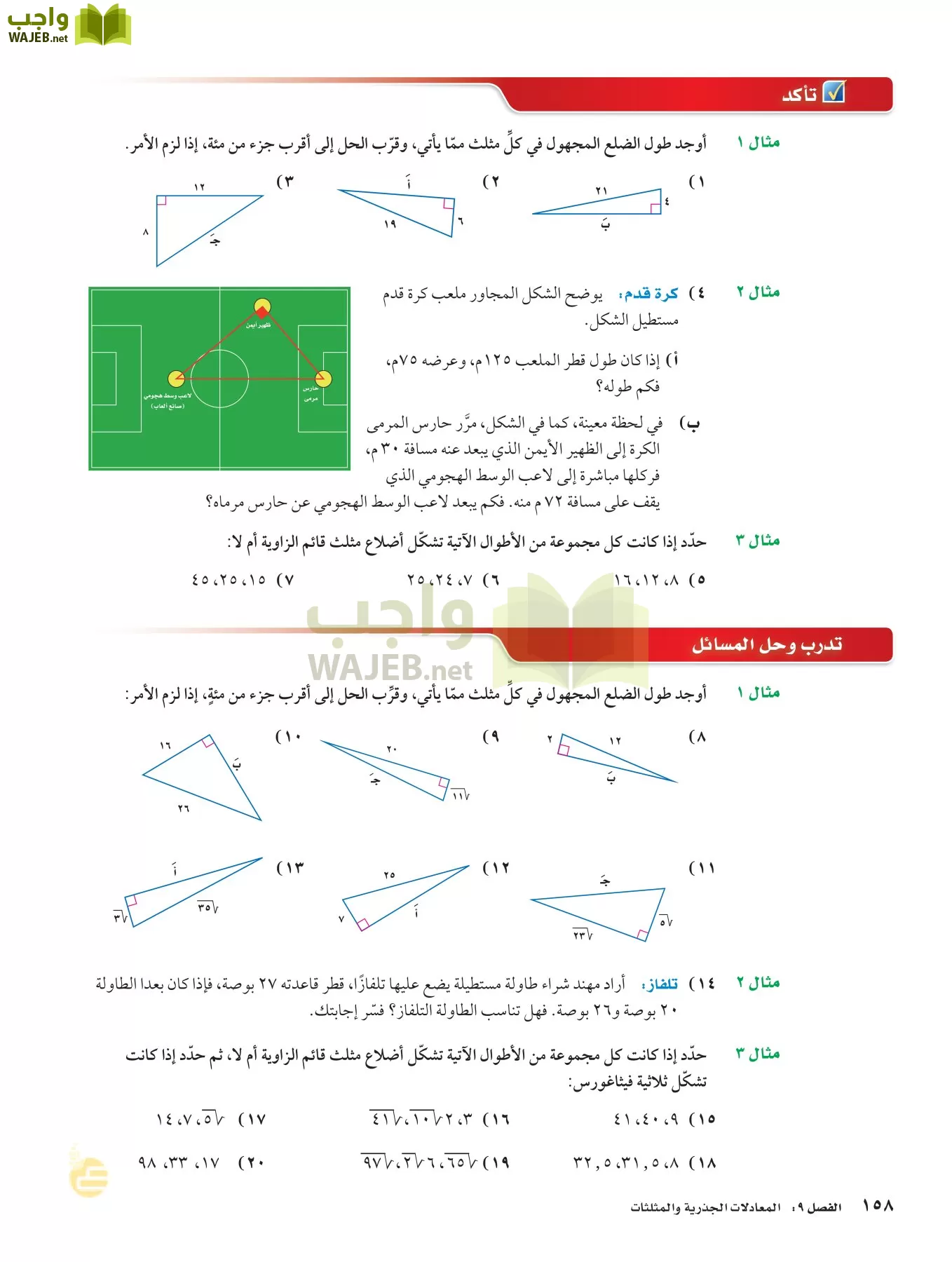 الرياضيات page-157