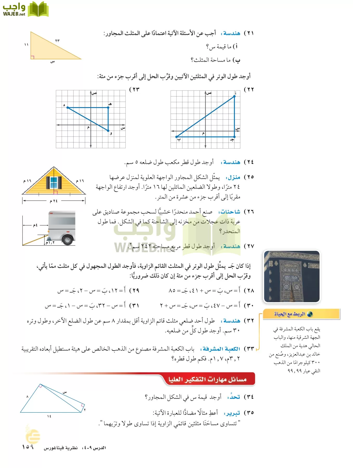 الرياضيات page-158