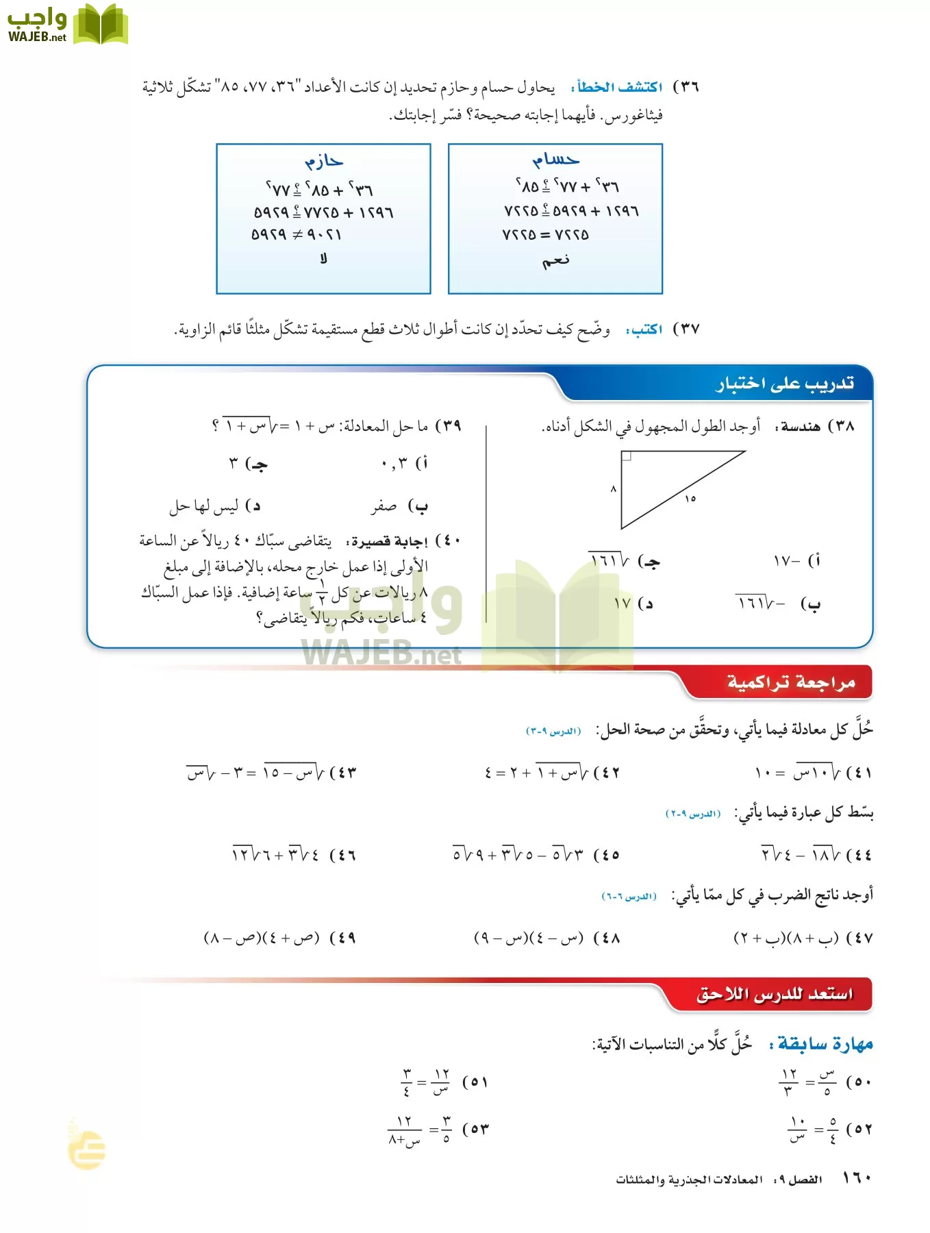 الرياضيات page-159