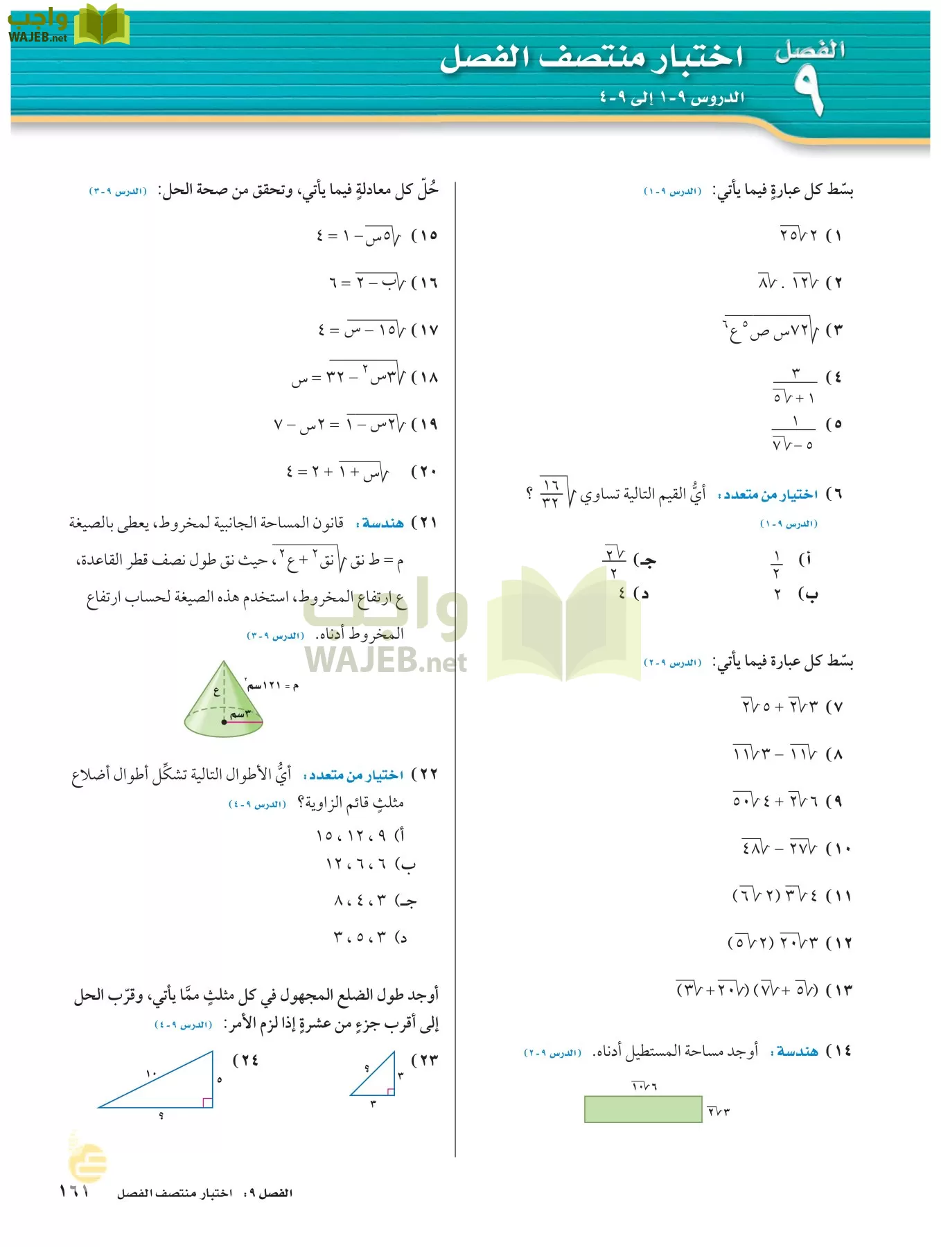 الرياضيات page-160