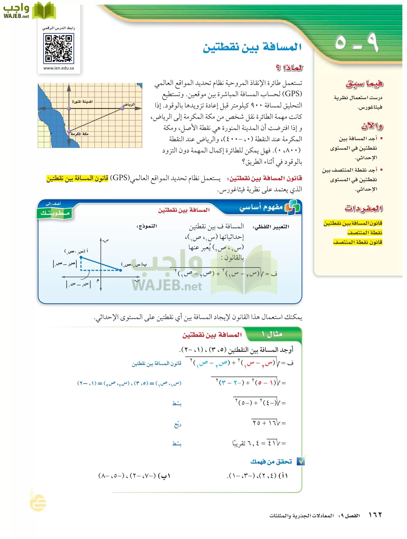 الرياضيات page-161
