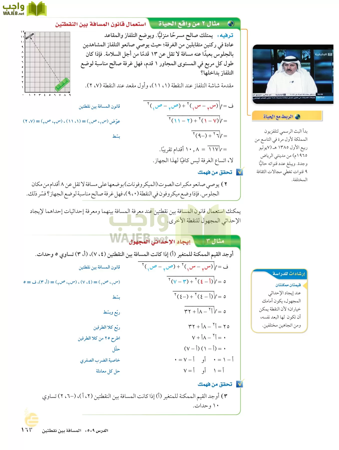 الرياضيات page-162