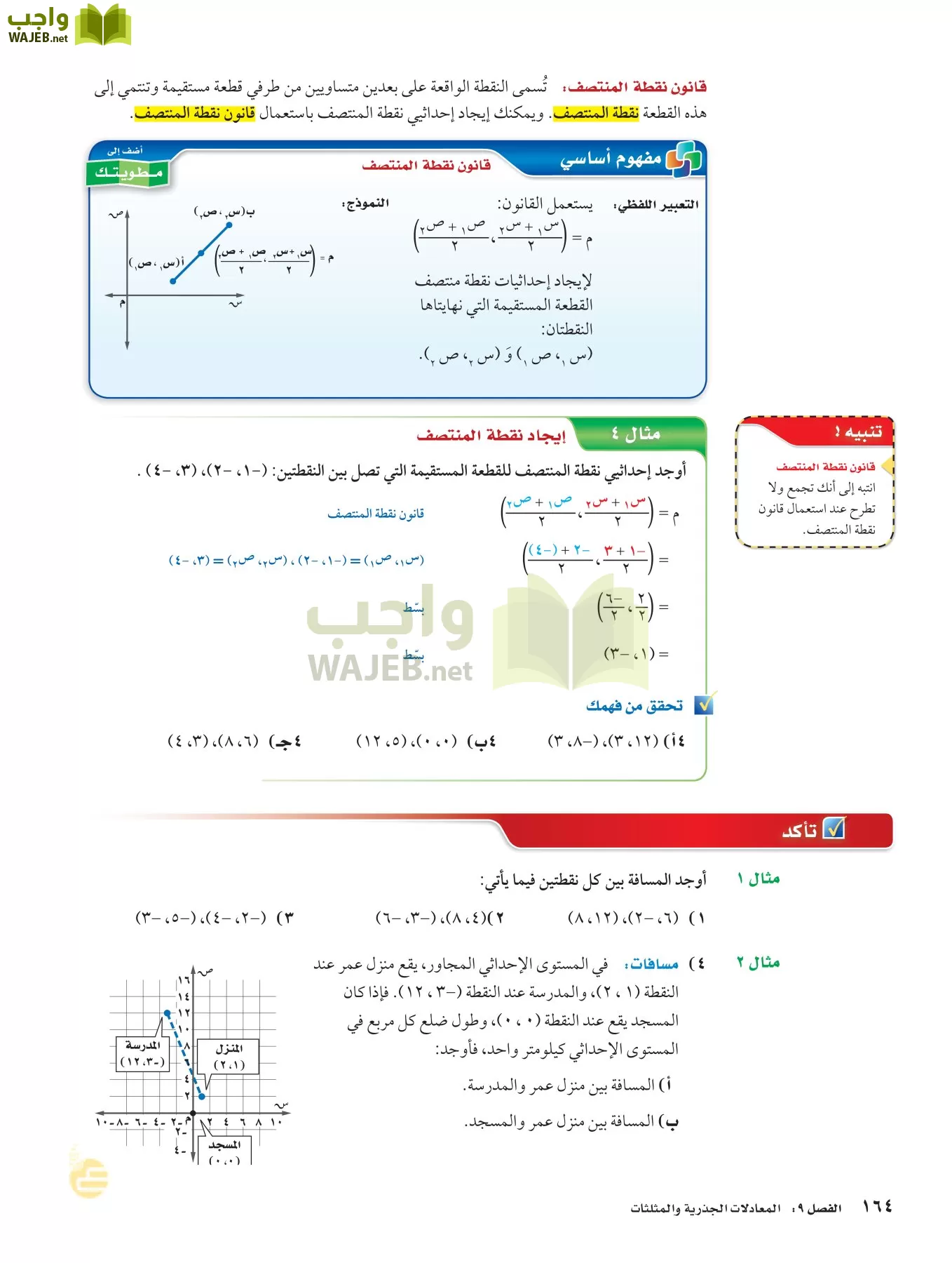 الرياضيات page-163