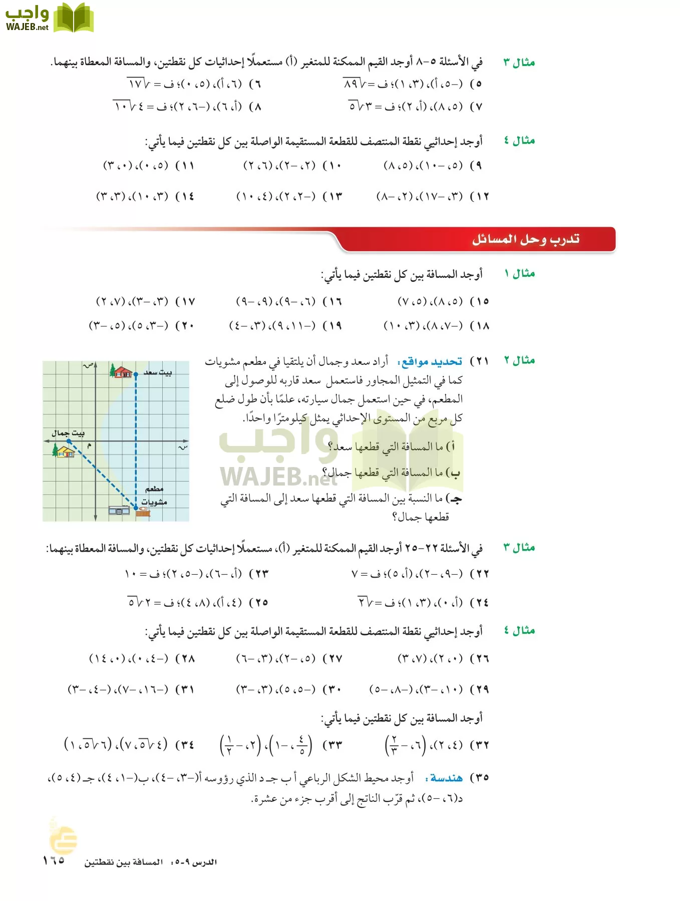 الرياضيات page-164