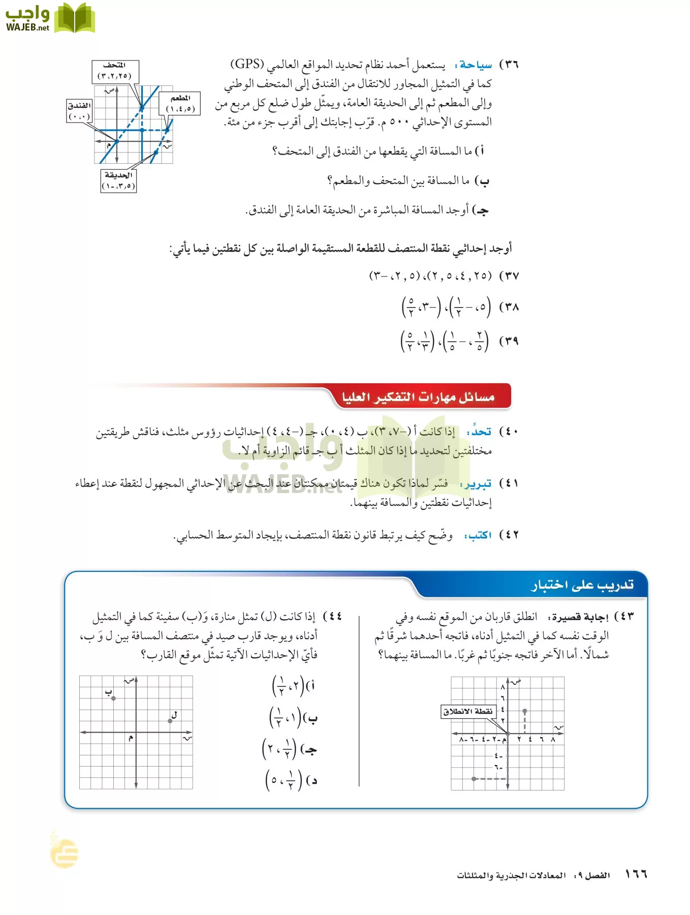 الرياضيات page-165