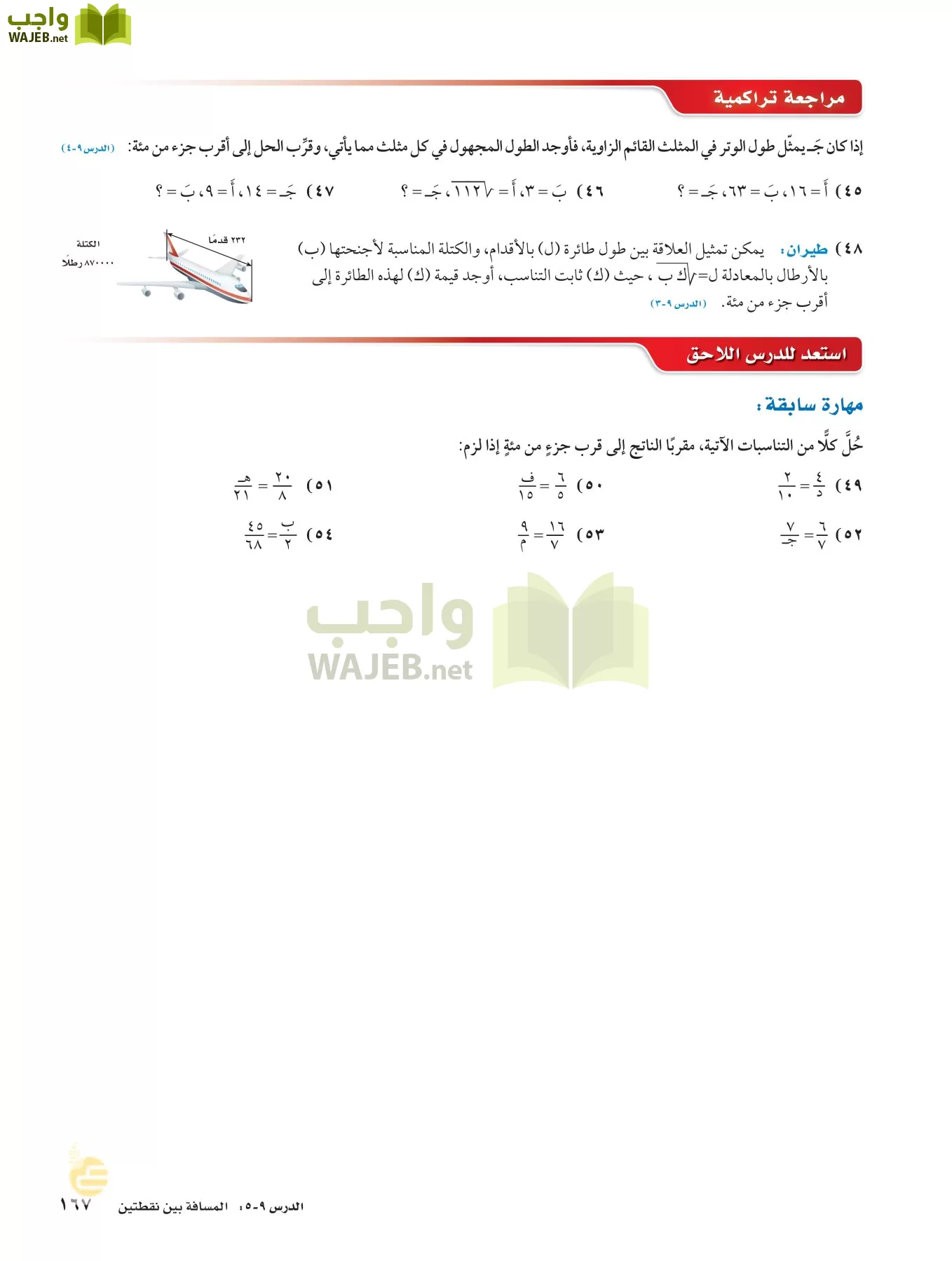 الرياضيات page-166