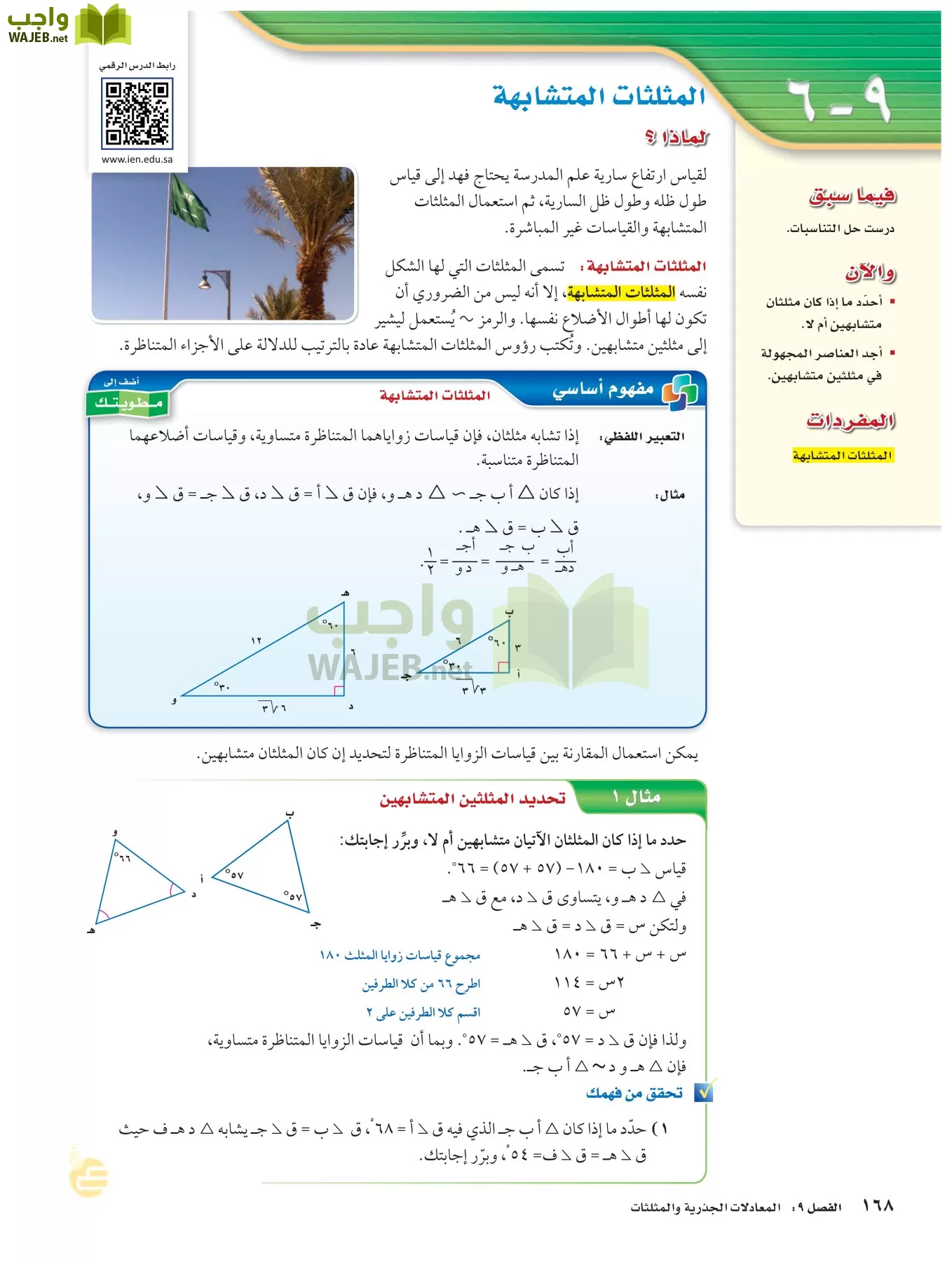 الرياضيات page-167