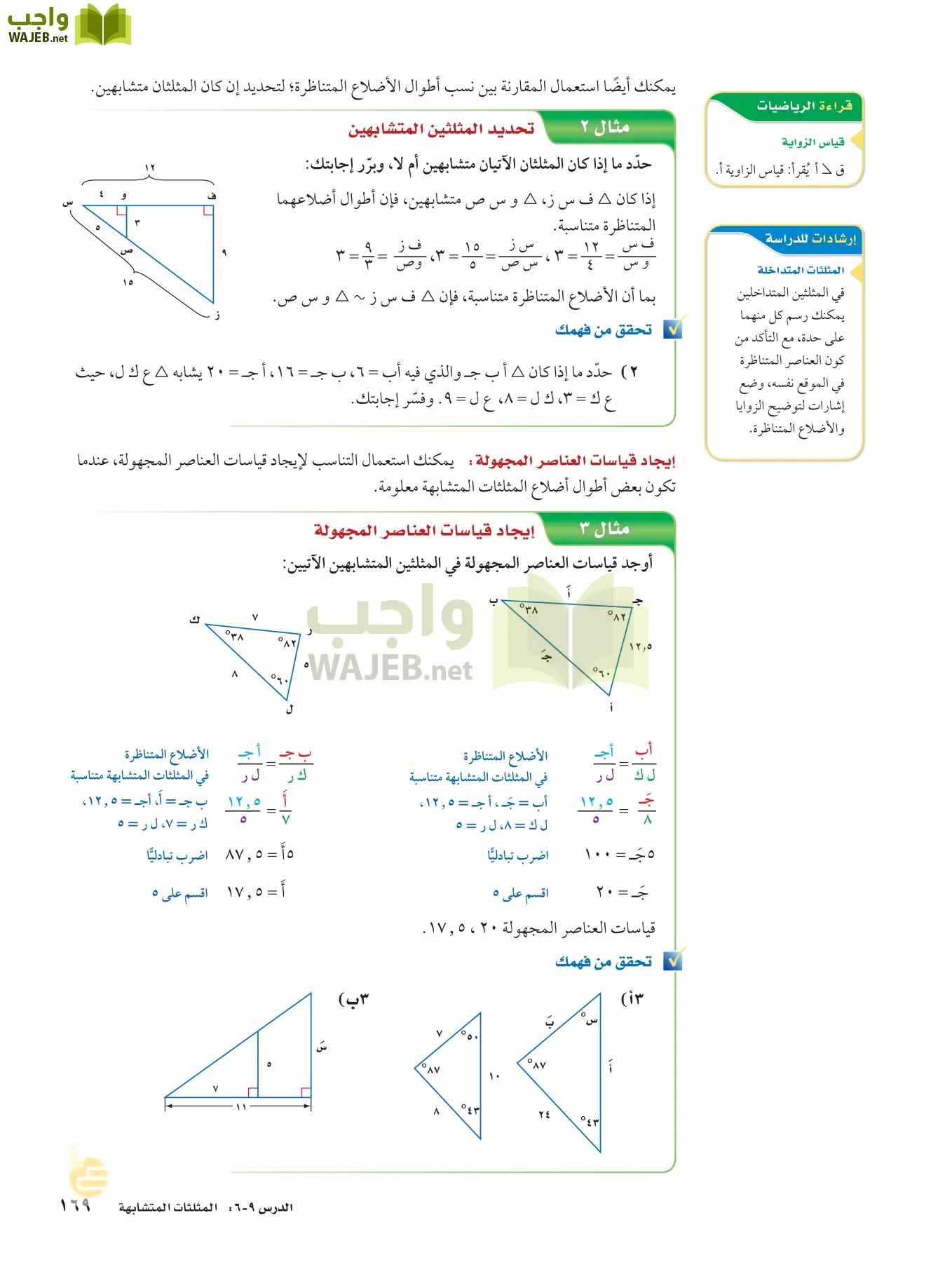 الرياضيات page-168