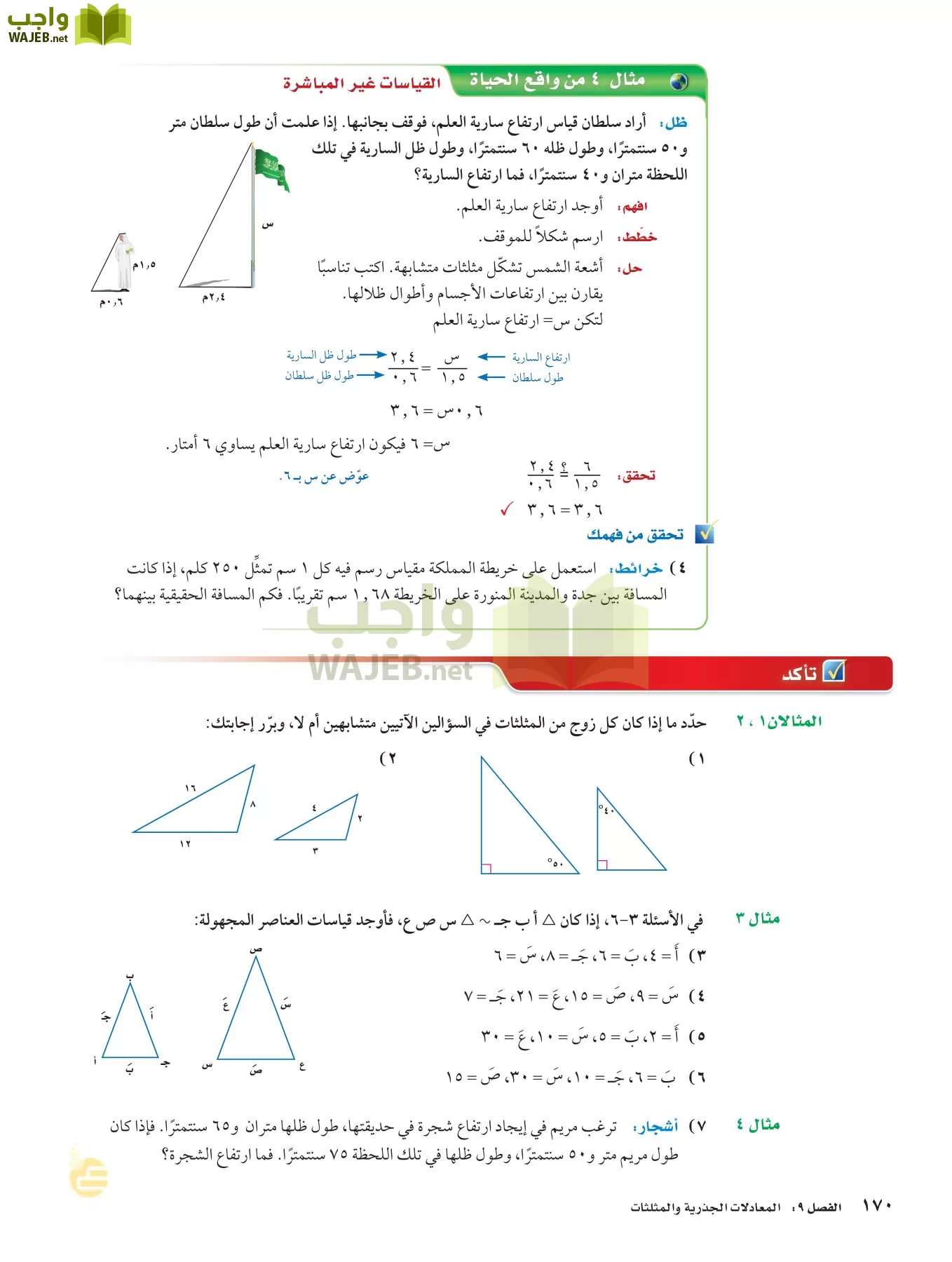 الرياضيات page-169