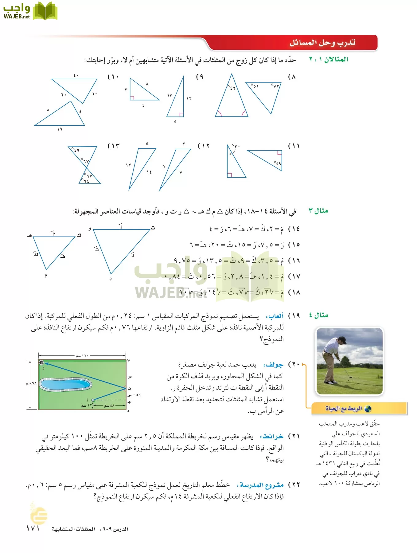 الرياضيات page-170