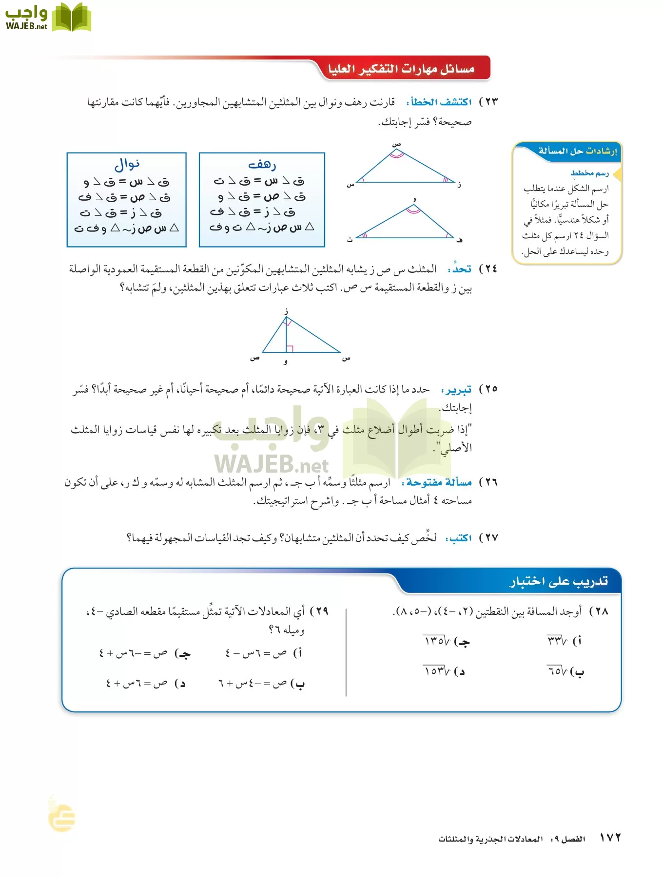 الرياضيات page-171