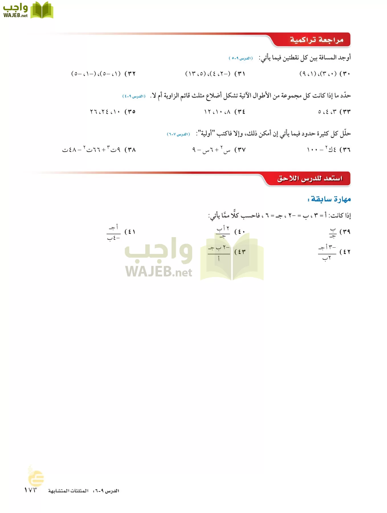 الرياضيات page-172