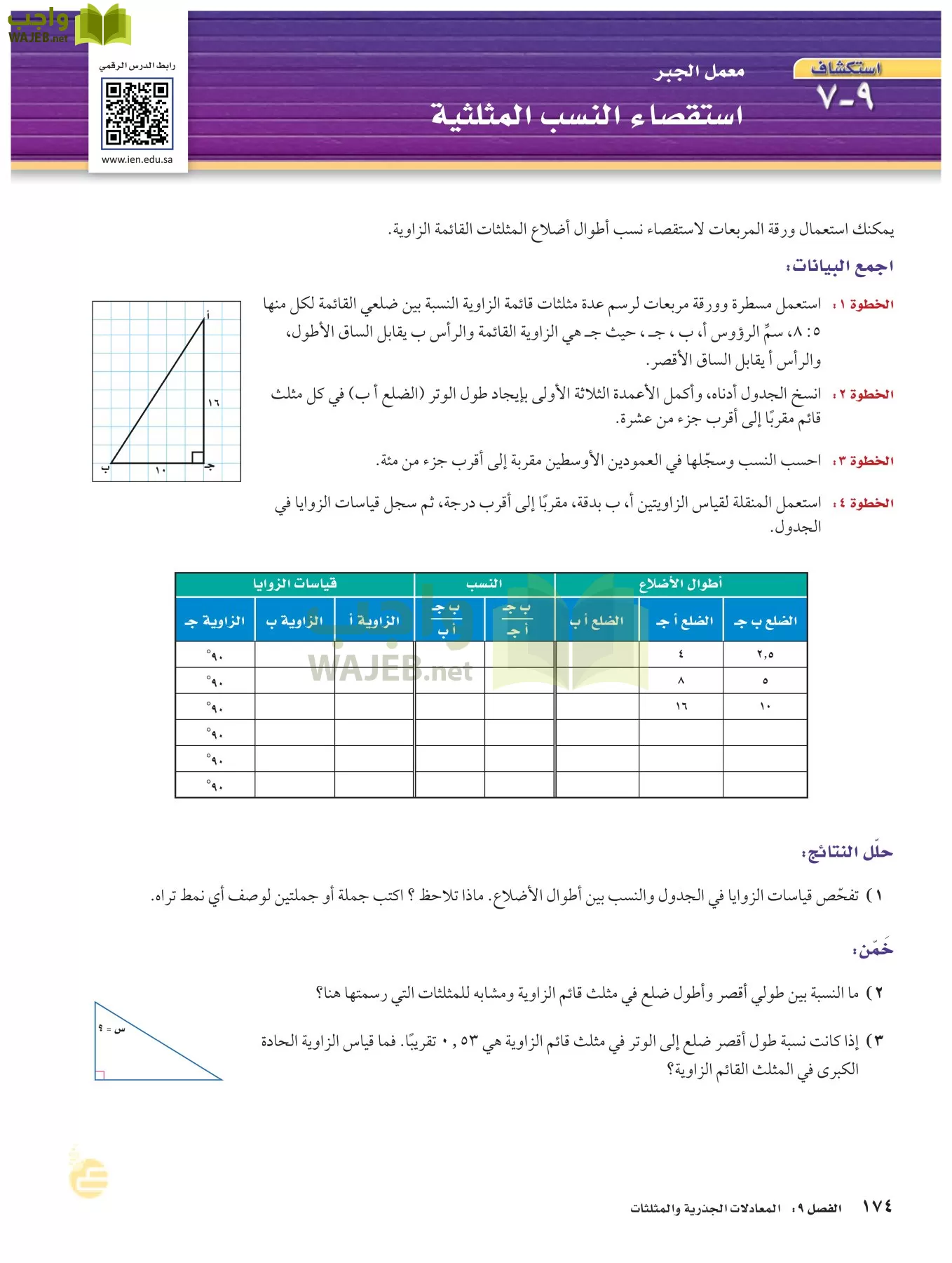 الرياضيات page-173