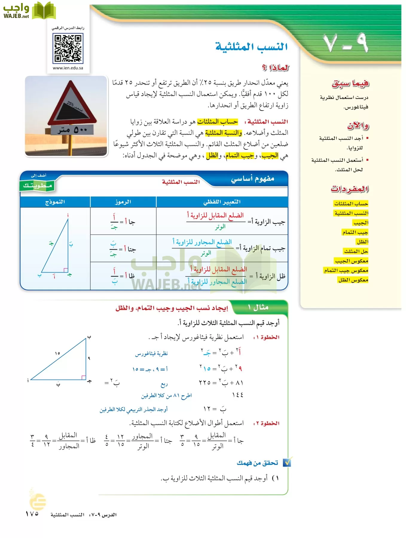 الرياضيات page-174