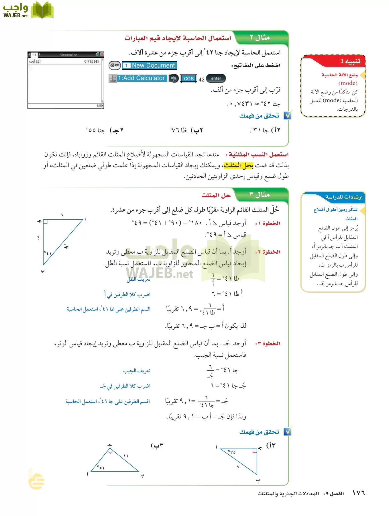 الرياضيات page-175