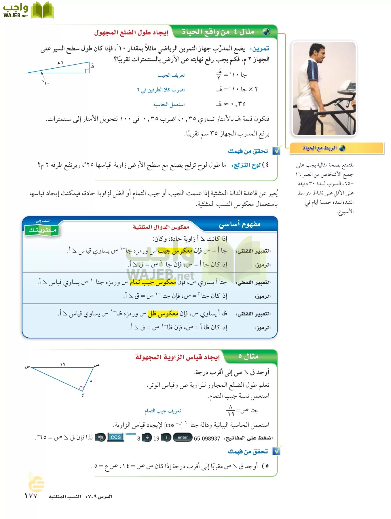 الرياضيات page-176
