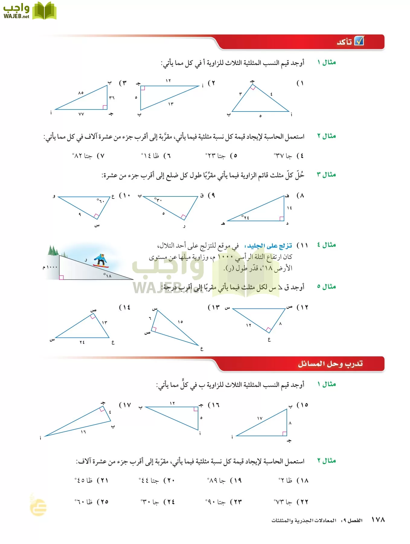 الرياضيات page-177