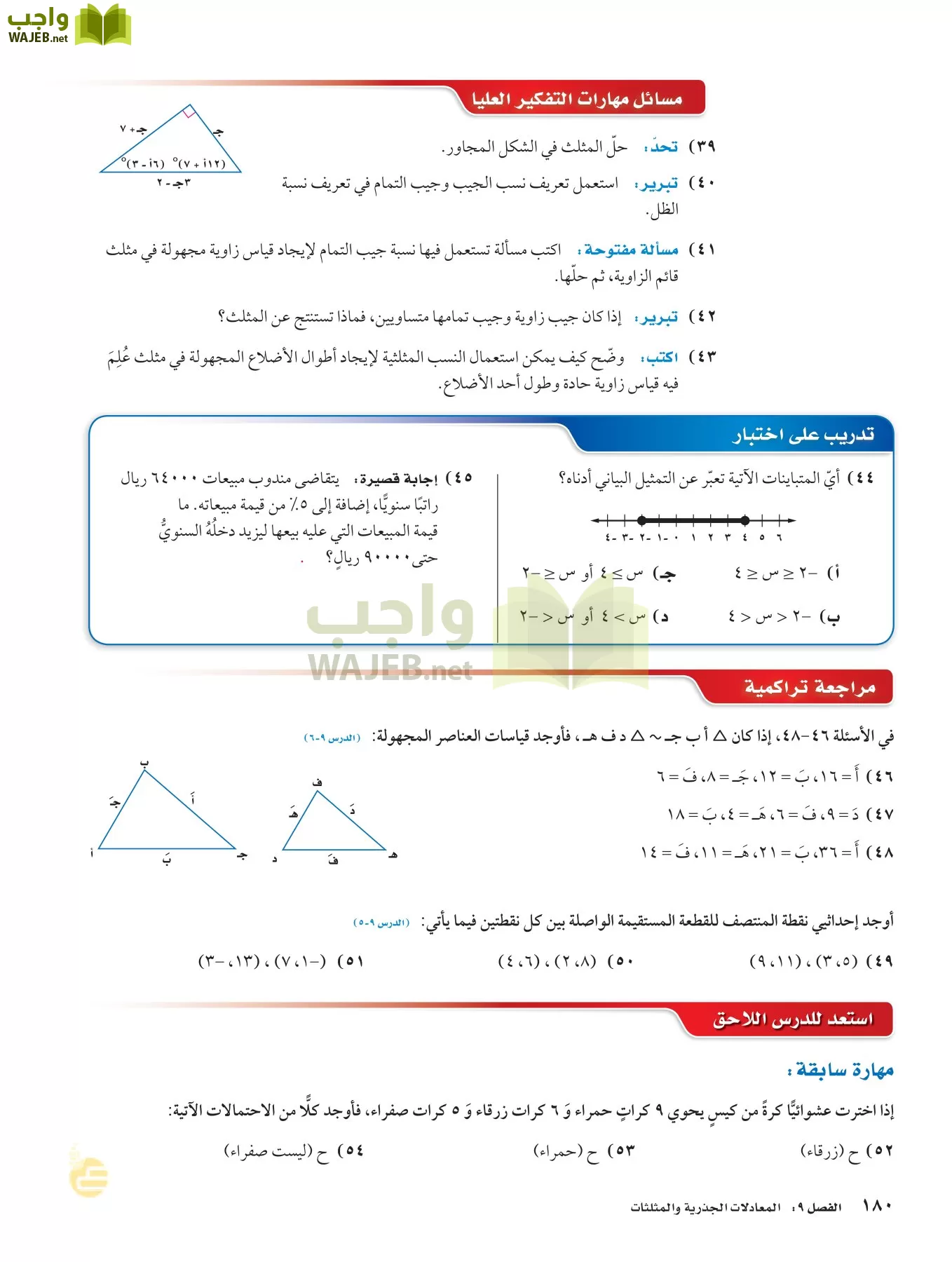 الرياضيات page-179