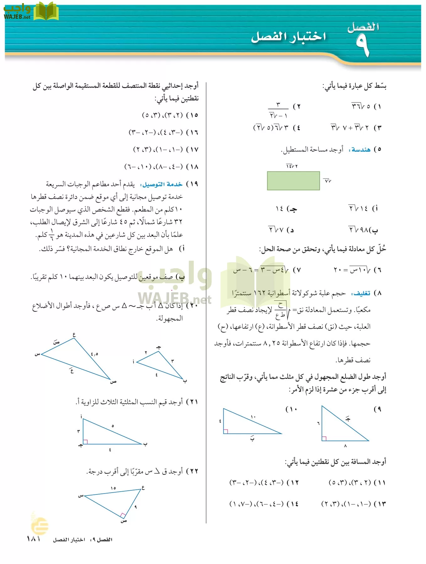 الرياضيات page-180