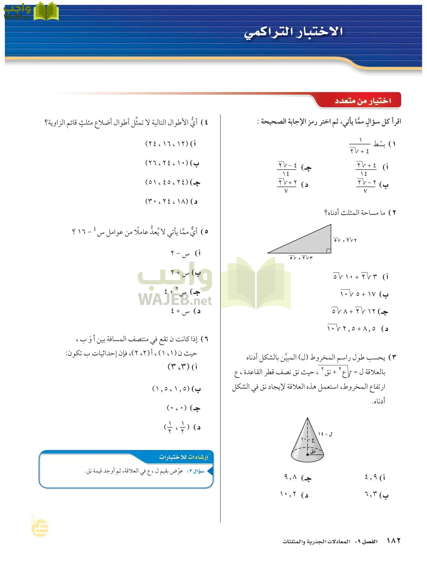 الرياضيات page-181