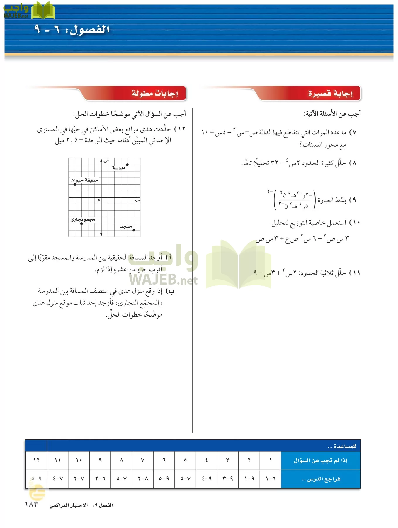 الرياضيات page-182