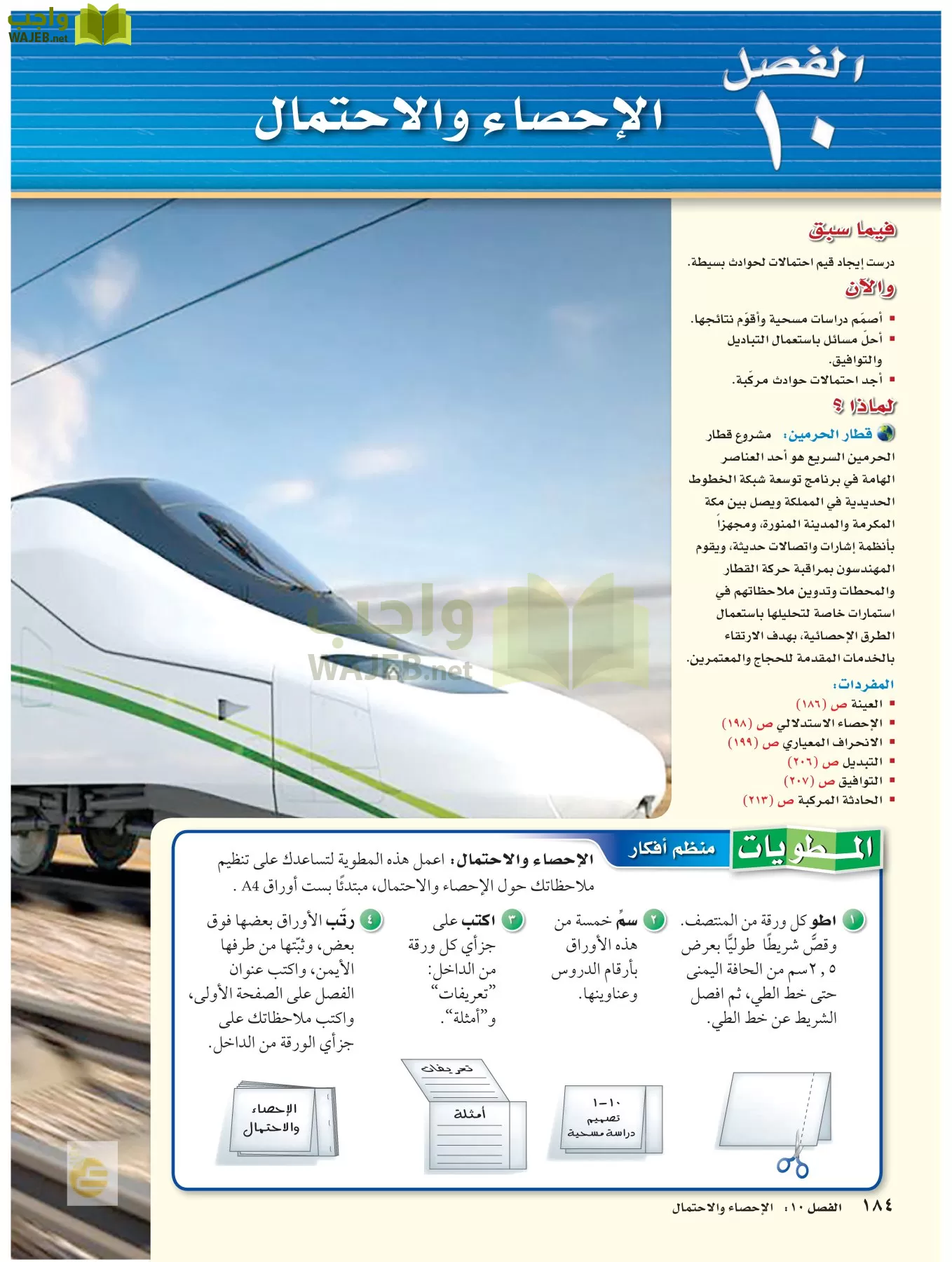 الرياضيات page-183