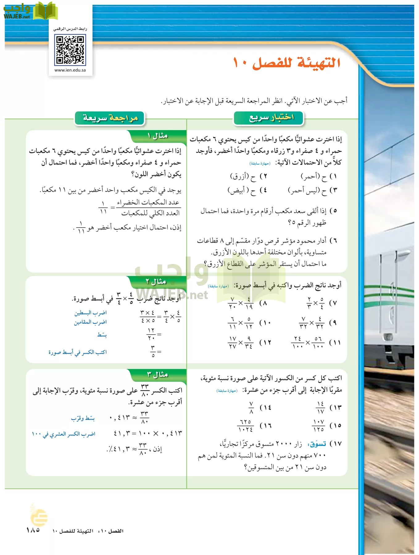 الرياضيات page-184