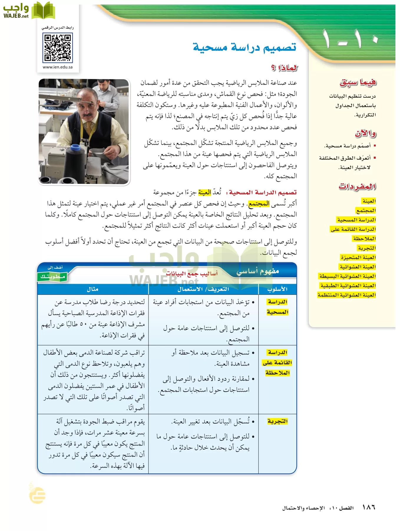 الرياضيات page-185