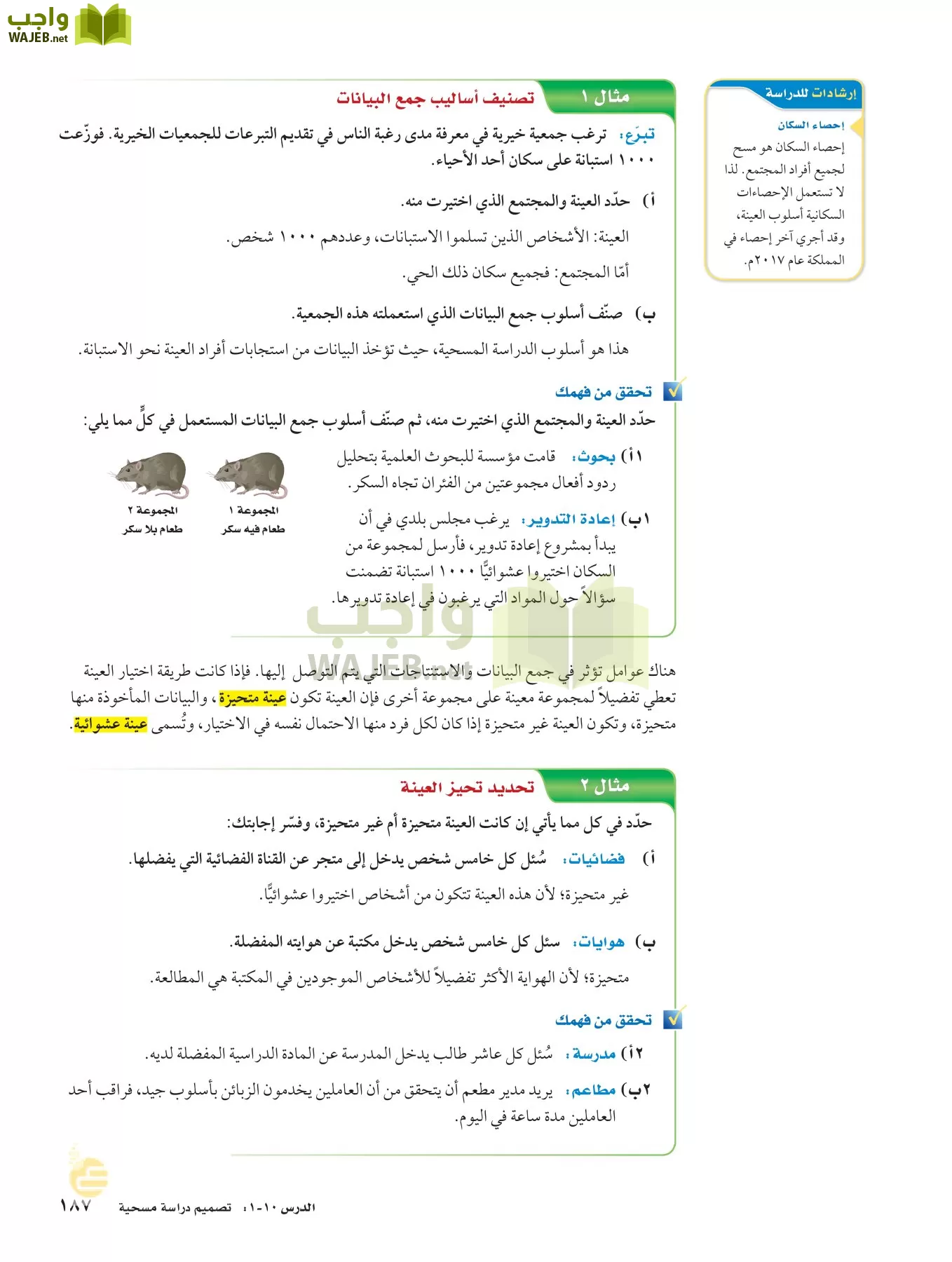 الرياضيات page-186
