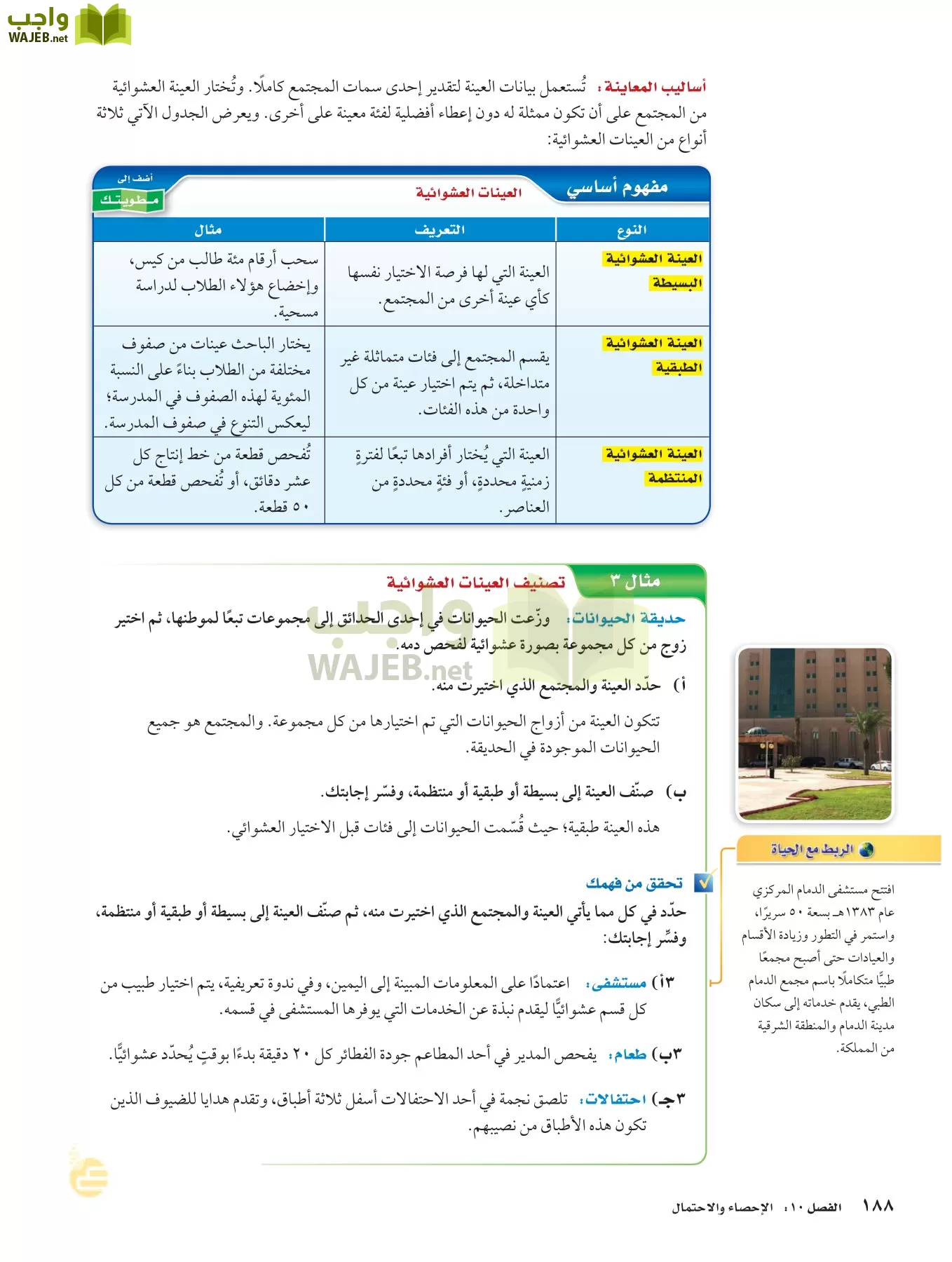 الرياضيات page-187